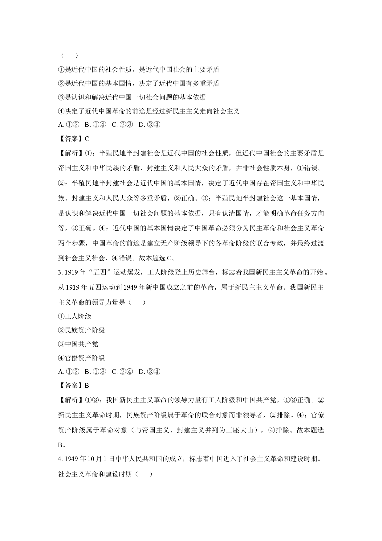 政治试卷山西部分重点中学2024-2025学年高一下学期4月月考试题(含参考解析).docx 第2页