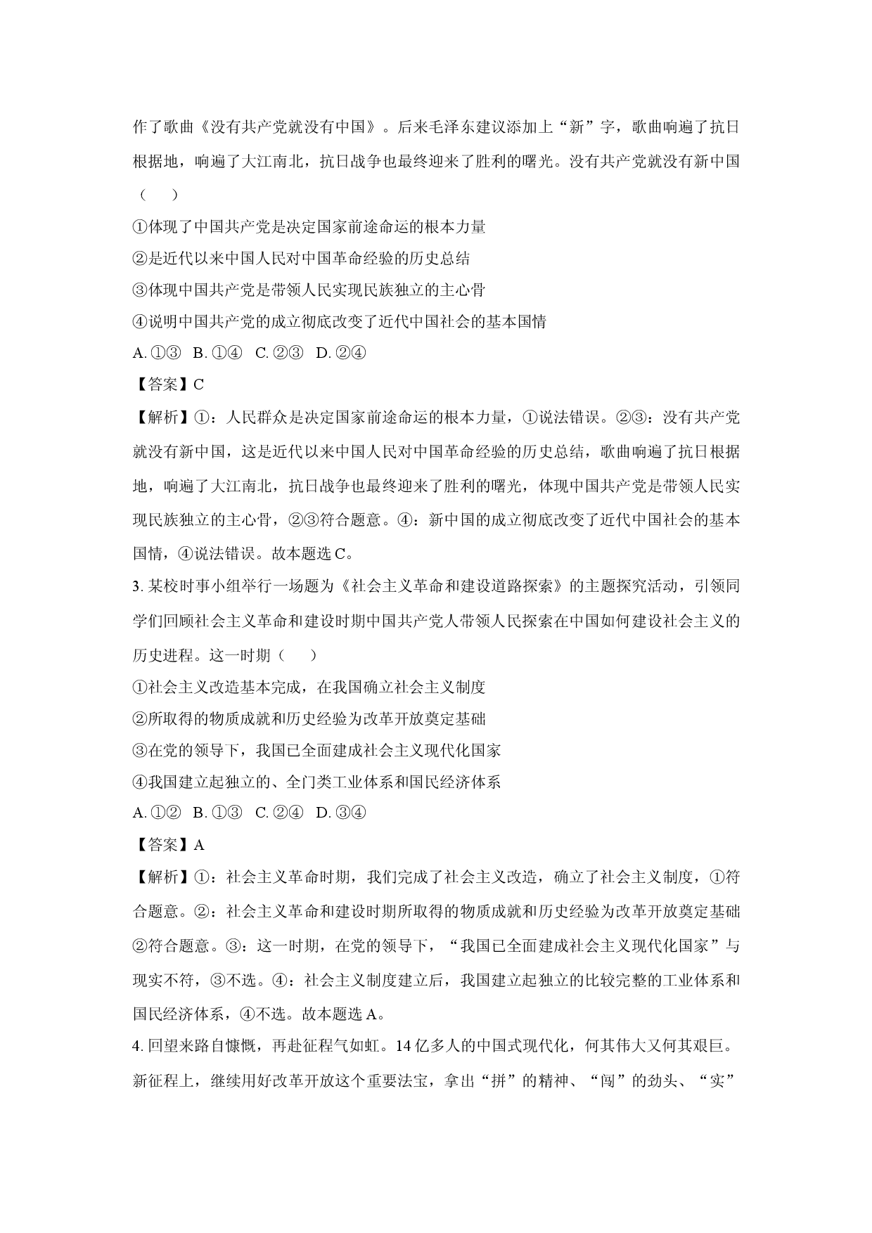政治试卷山西部分重点中学2024-2025学年高一下学期期中考试试题(含参考解析).docx 第2页