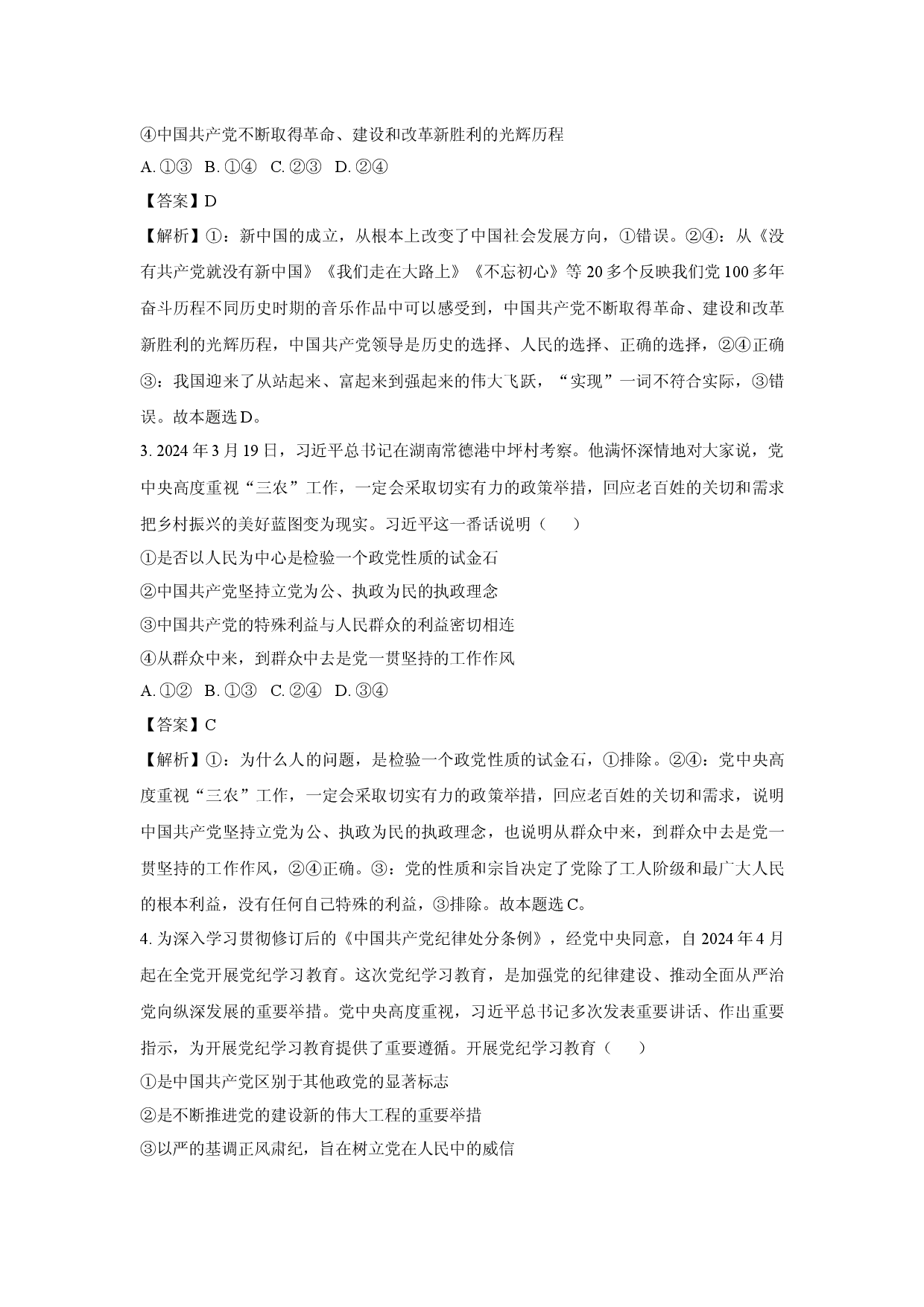 政治试卷广东东莞市七校2024-2025学年高一下学期期中联考试题(含参考解析).docx 第2页