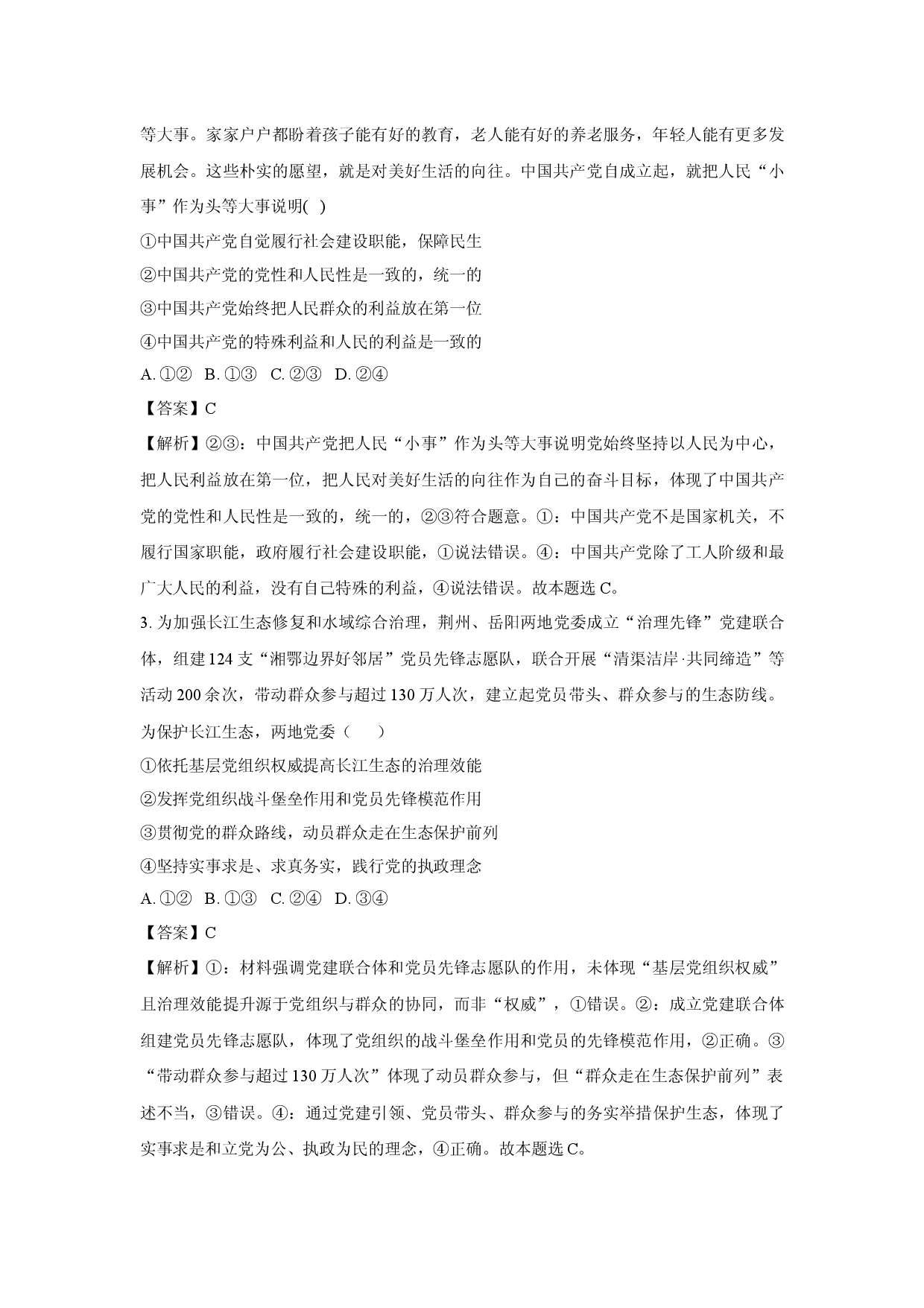 政治试卷广东东莞市三校2024-2025学年高一下学期期中联考试卷(含参考解析).docx 第2页