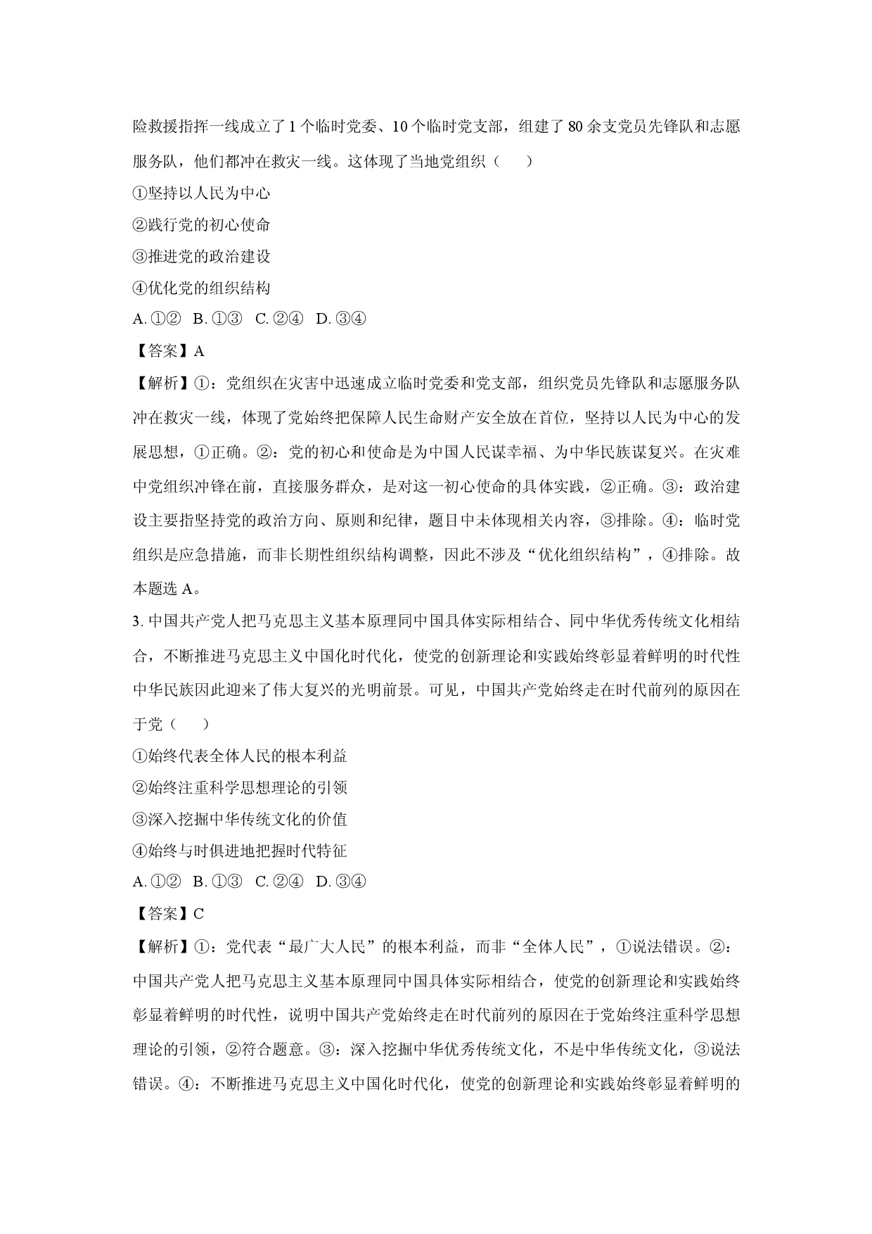 政治试卷广东佛山市七校2024-2025学年高一下学期5月联考试题(含参考解析).docx 第2页