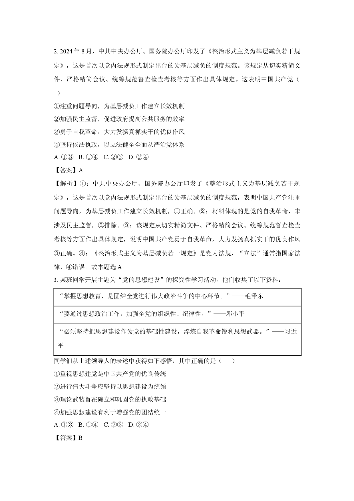 政治试卷广东佛山市南海区2024-2025学年高一下学期5月期中考试试题(含参考解析).docx 第2页