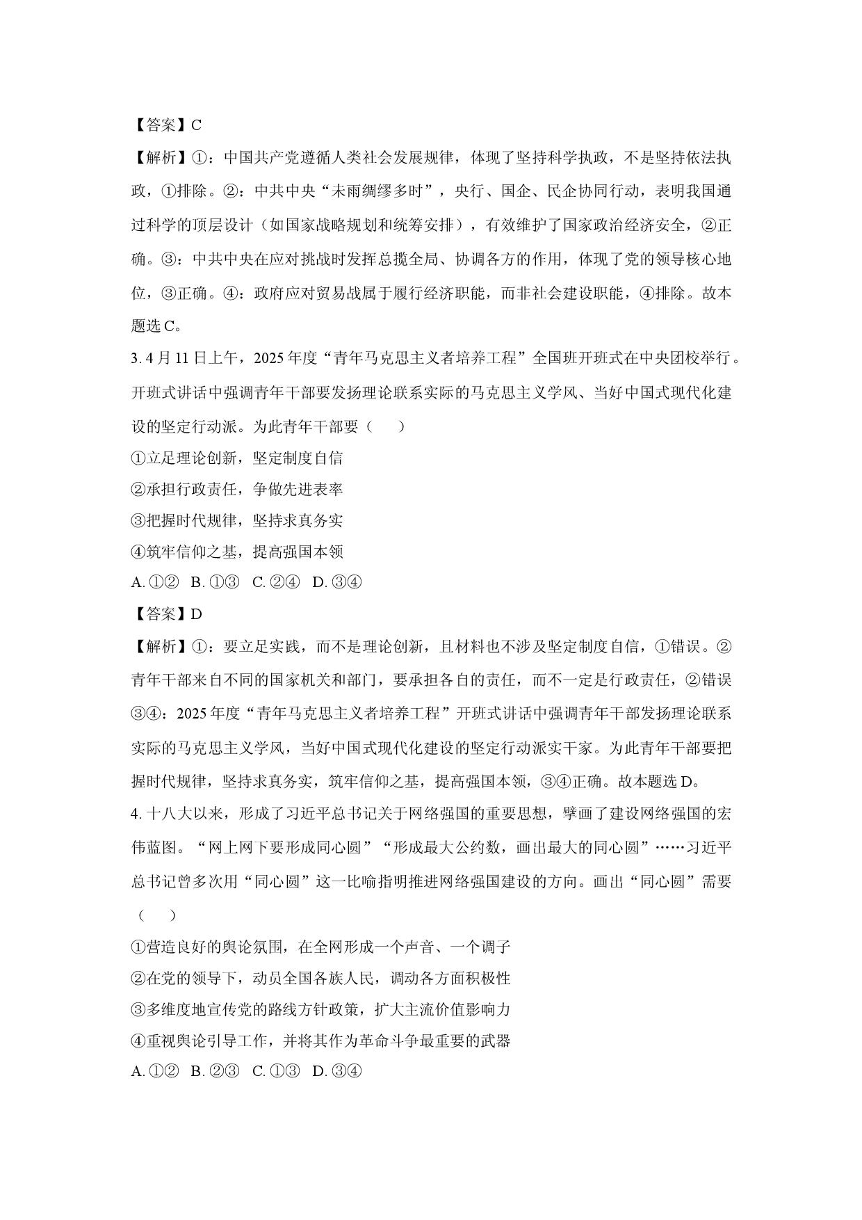 政治试卷广东六校2024-2025学年高一下学期5月联合测试试题(含参考解析).docx 第2页