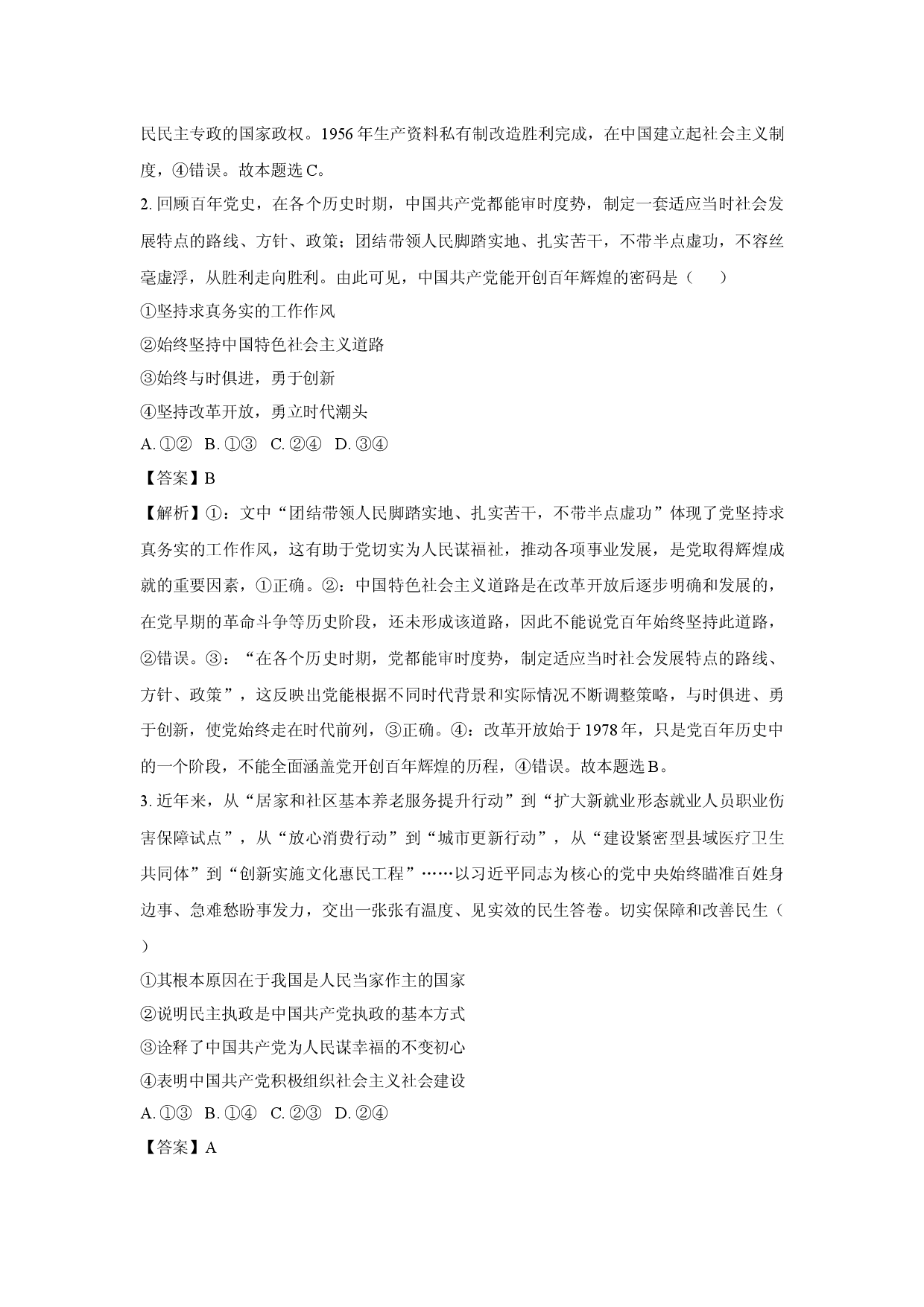 政治试卷广东惠州五校2024-2025学年高一下学期期中联考试卷(含参考解析).docx 第2页