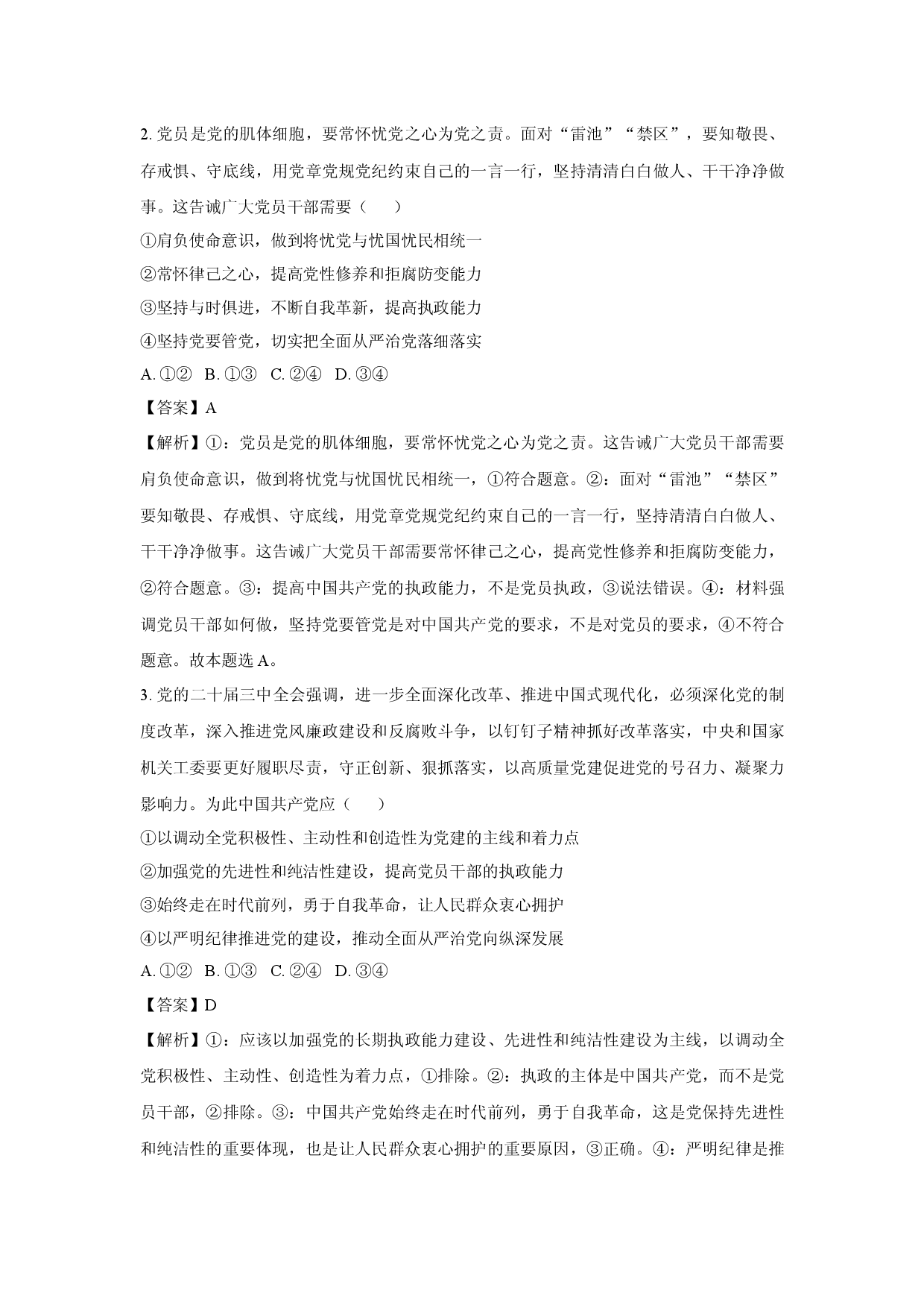 政治试卷广东惠州市惠东县2024-2025学年高一下学期4月期中学业质量监测试题 (含参考解析).docx 第2页