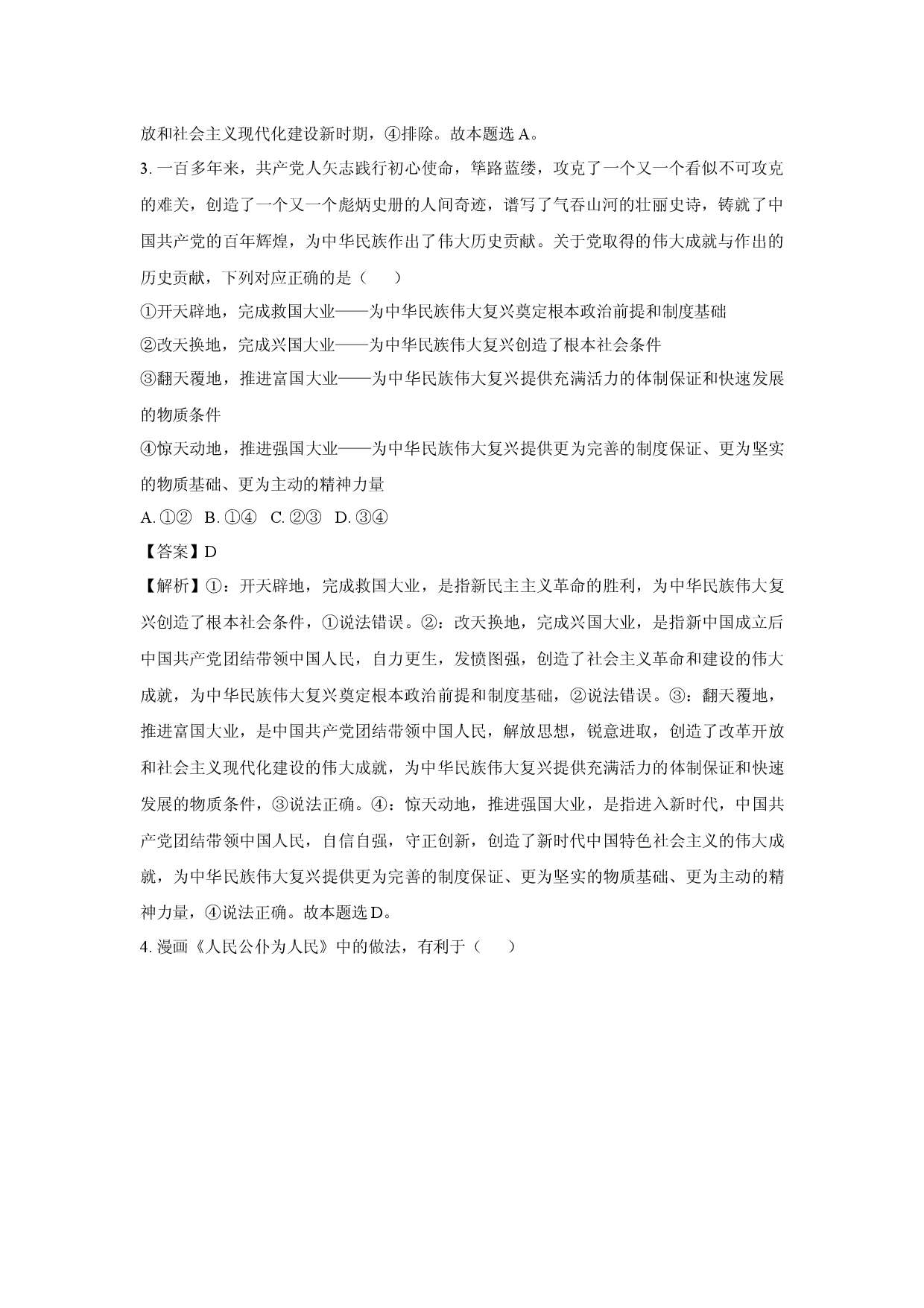政治试卷广东汕头市潮南区某校2024-2025学年高一下学期期中考试试题(含参考解析).docx 第2页