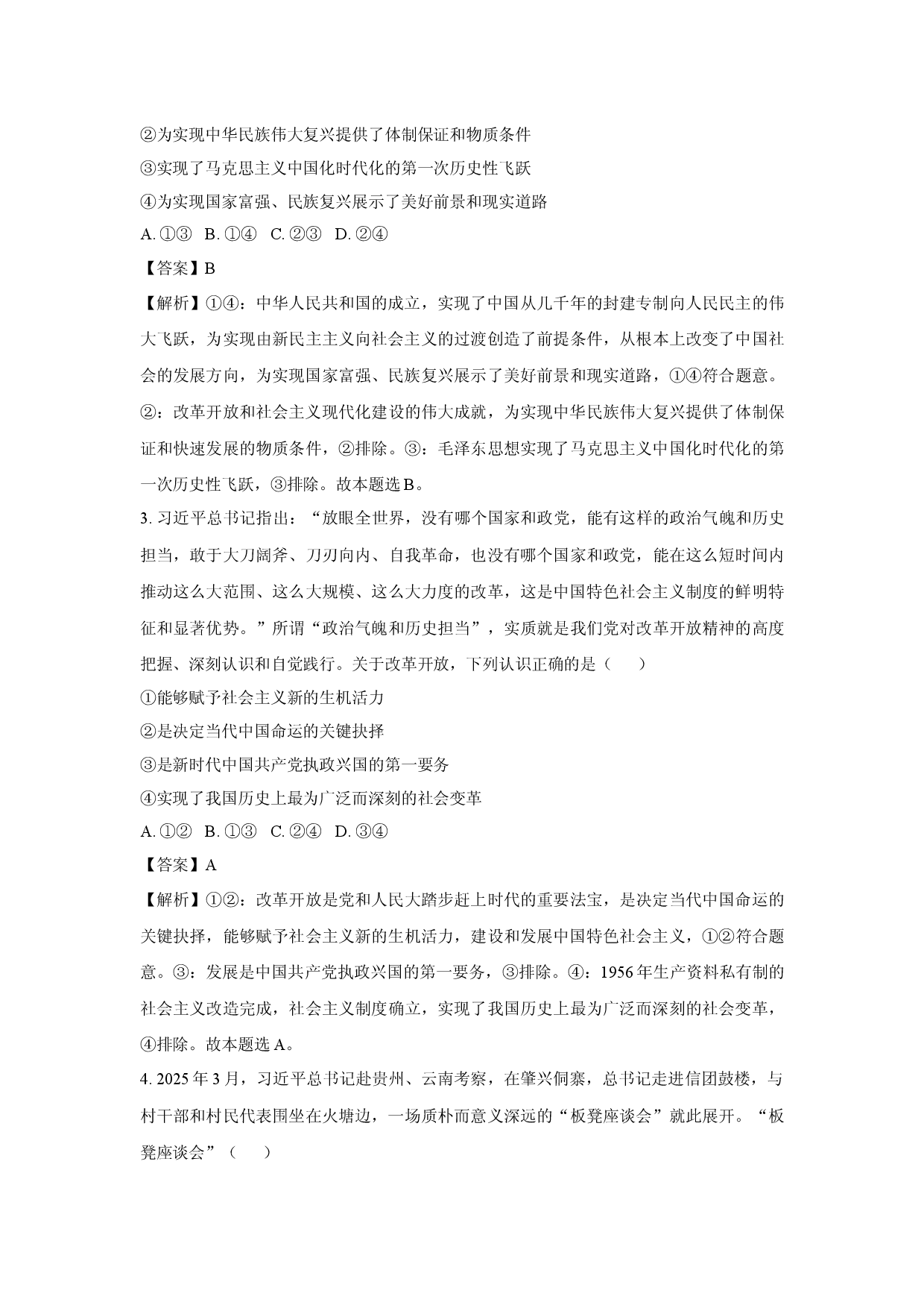 政治试卷广东深圳市2024-2025学年高一下学期4月期中考试试题(含参考解析).docx 第2页