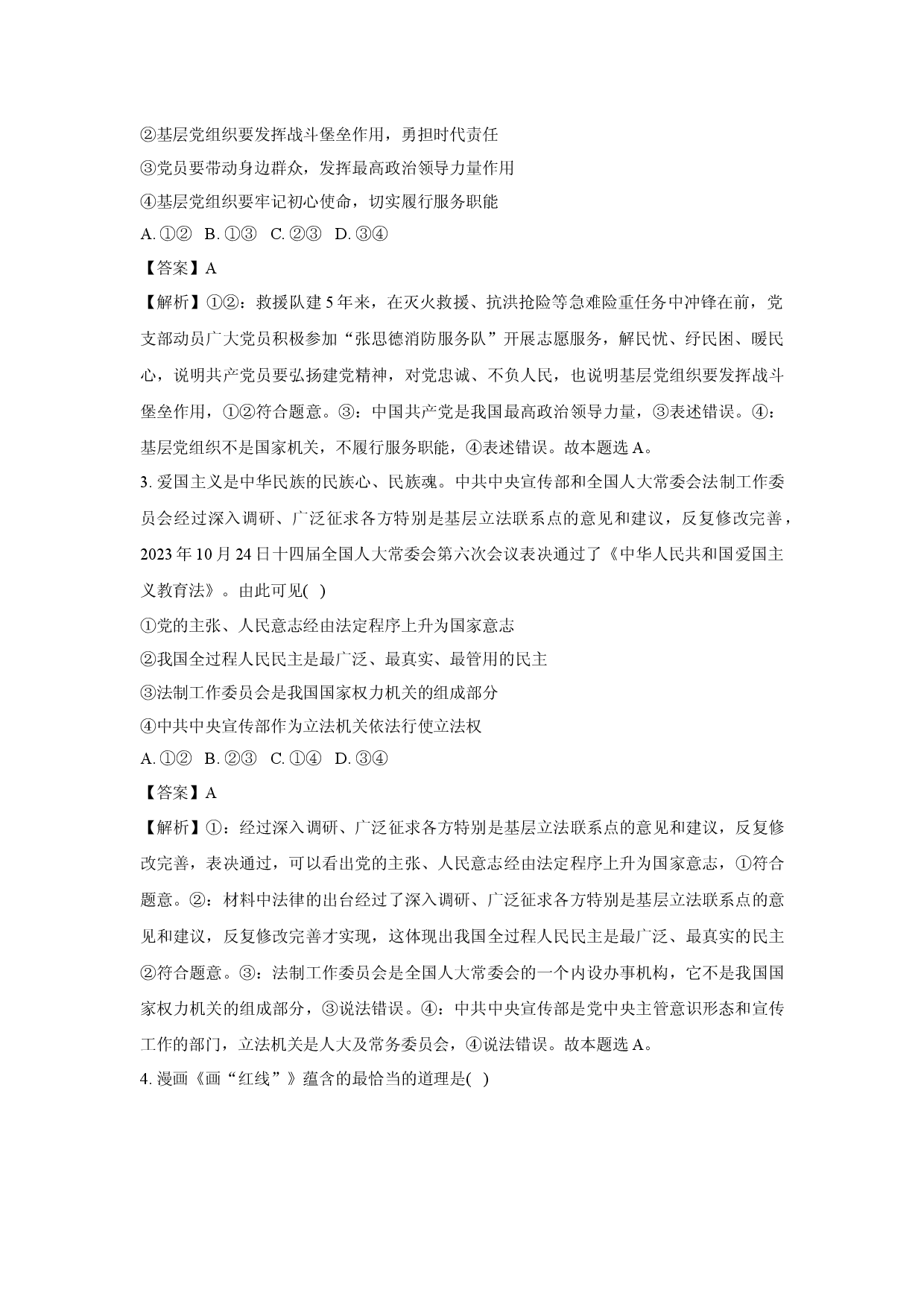 政治试卷广东深圳市福田某校2024-2025学年高一下学期期中考试试题(含参考解析).docx 第2页