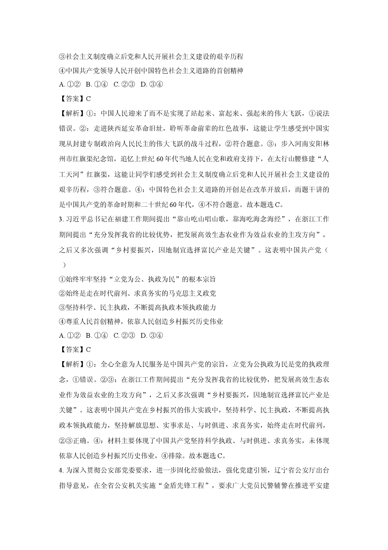 政治试卷广东清远市三校2024-2025学年高一下学期期中联考试卷(含参考解析).docx 第2页