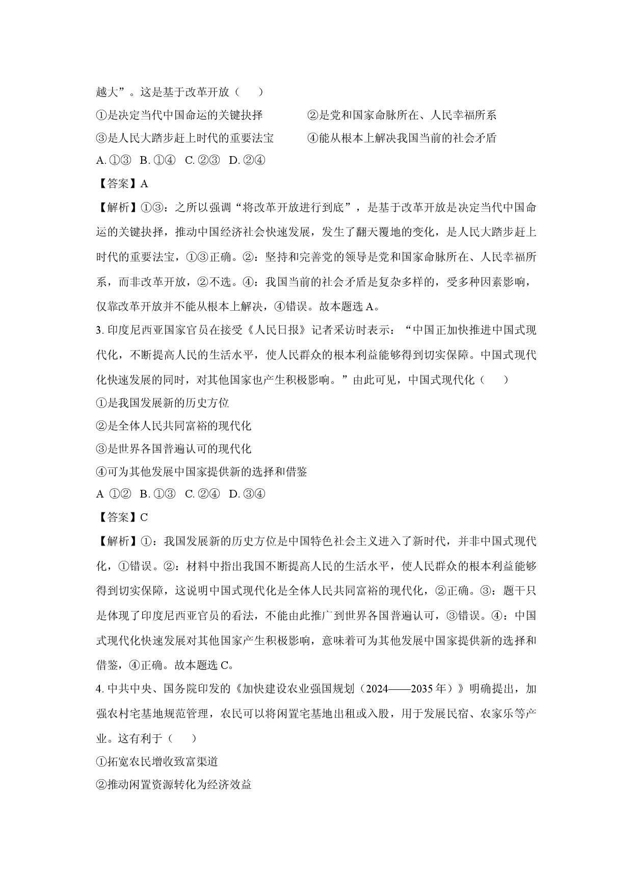 政治试卷广东湛江市2024-2025学年高一下学期4月期中联盟考试试题(含参考解析).docx 第2页