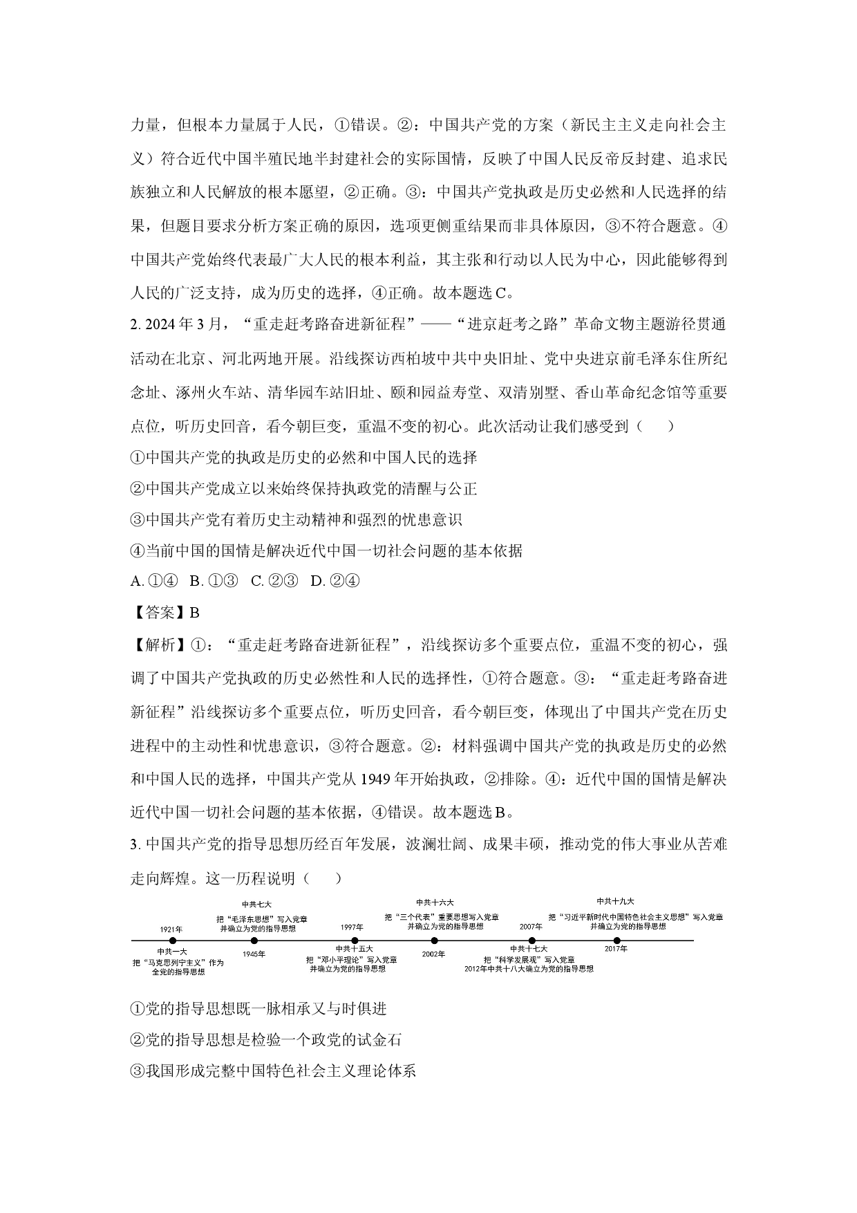 政治试卷广东珠海市2024-2025学年高一下学期4月期中教学质量监测试题(含参考解析).docx 第2页