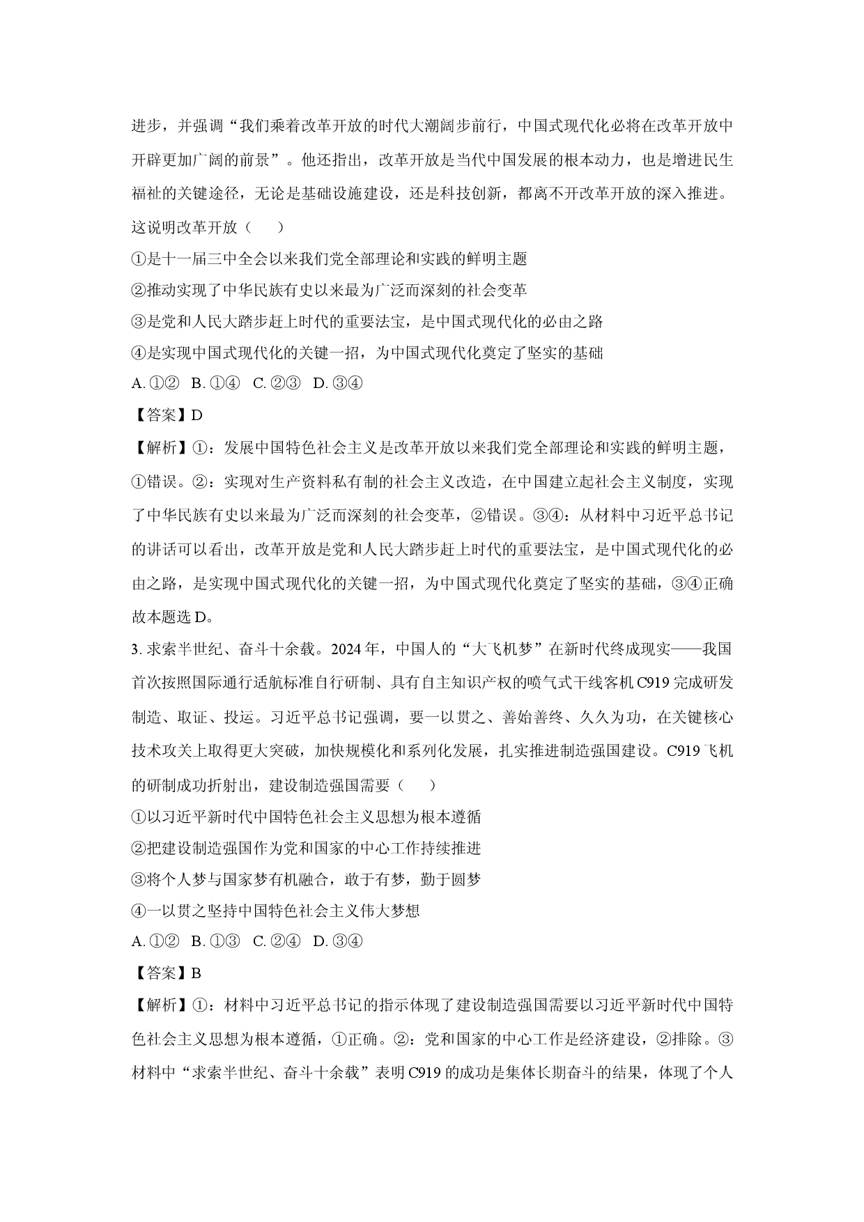 政治试卷广东茂名市化州市2024-2025学年高一下学期4月期中考试试题(含参考解析).docx 第2页