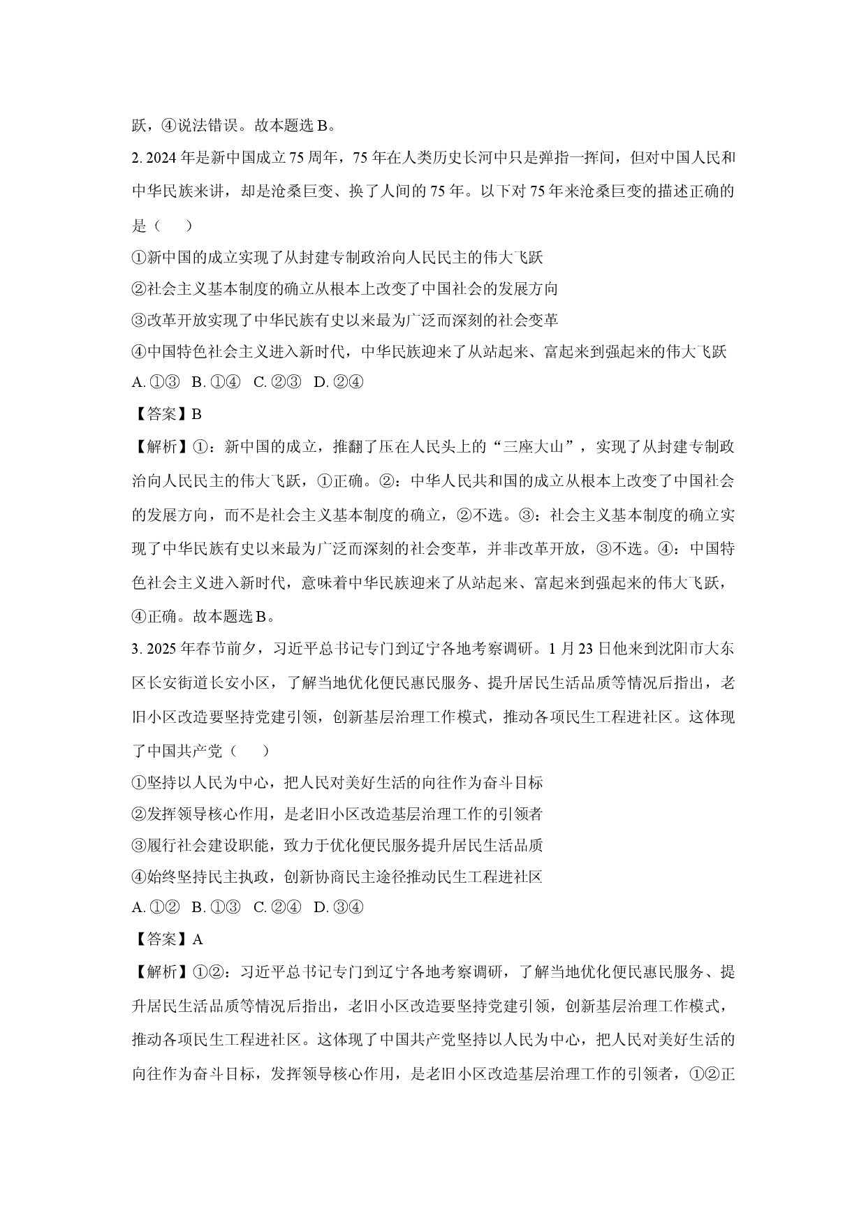 政治试卷广东茂名市电白区2024-2025学年高一下学期期中考试试题(含参考解析).docx 第2页