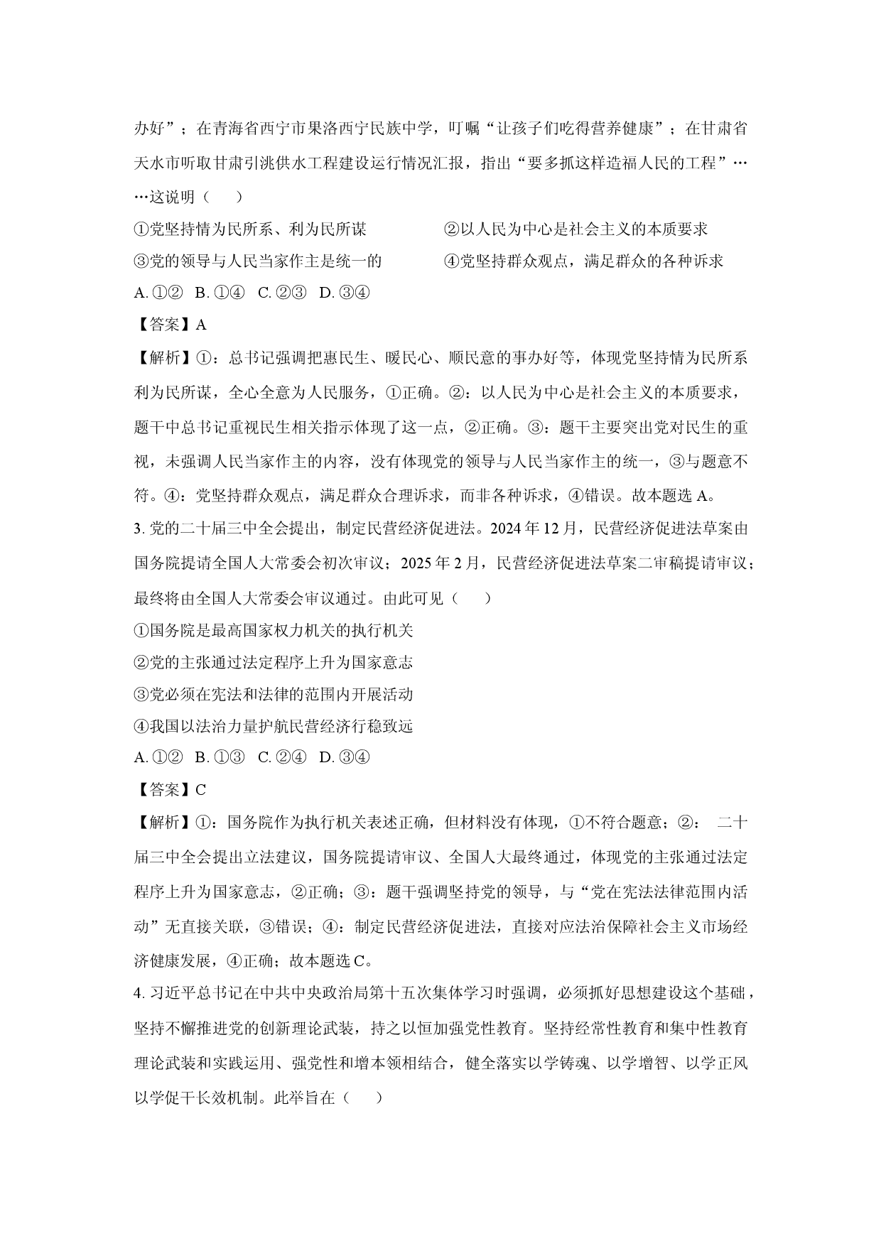 政治试卷广东部分学校2024-2025学年高一下学期4月期中考试试题(含参考解析).docx 第2页