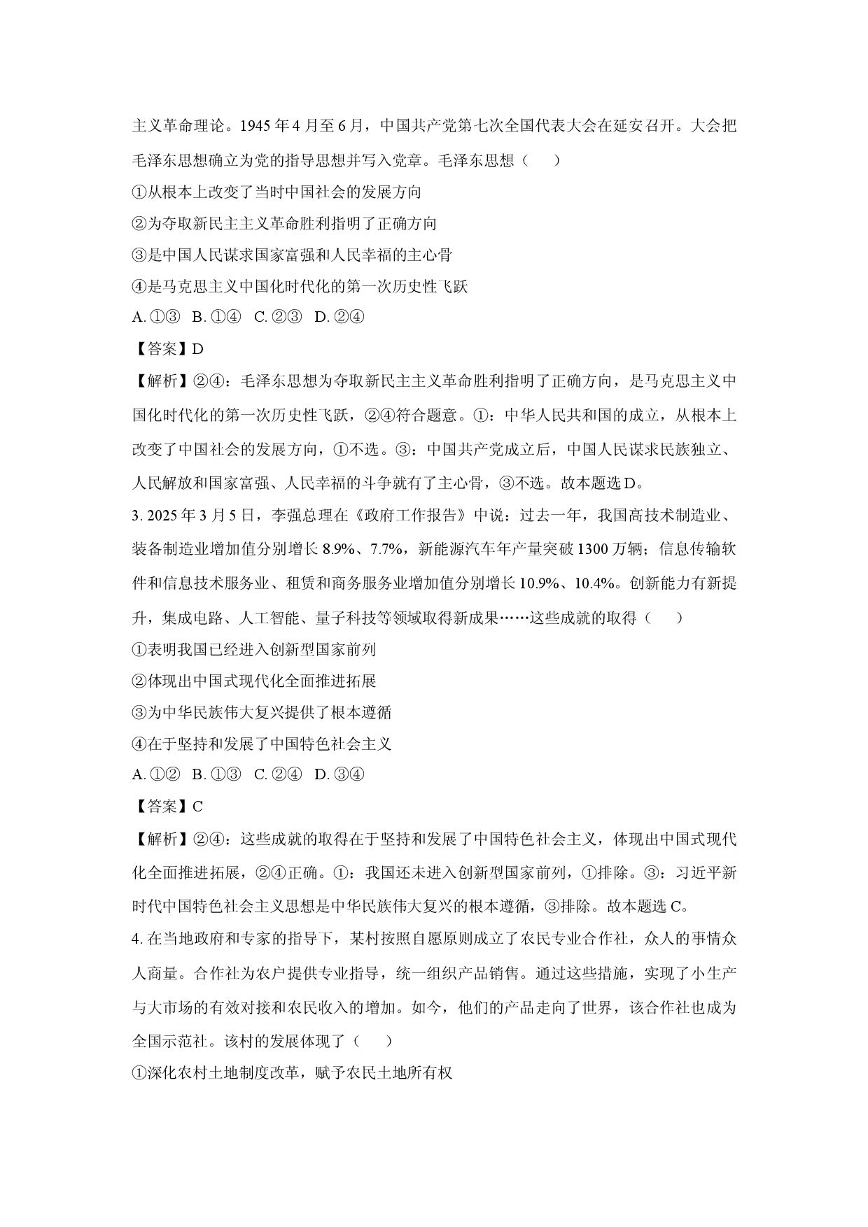 政治试卷广东部分学校联考2024-2025学年高一下学期4月期中考试试题(含参考解析).docx 第2页