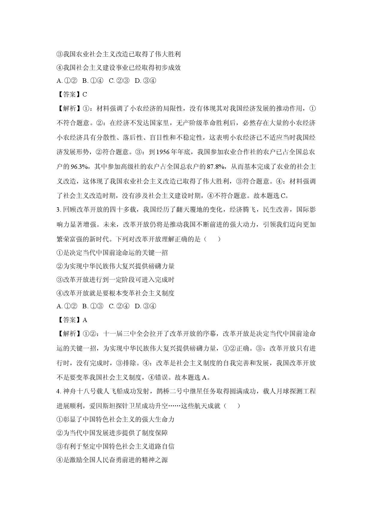 政治试卷广西南宁市马山县六校联盟2024-2025学年高一下学期期中考试试题(含参考解析).docx 第2页