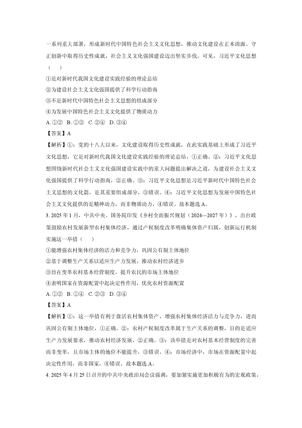 政治试卷广西壮族自治区南宁市普通示范性高中2024-2025学年高一下学期5月月考试题(含参考解析).docx 第2页