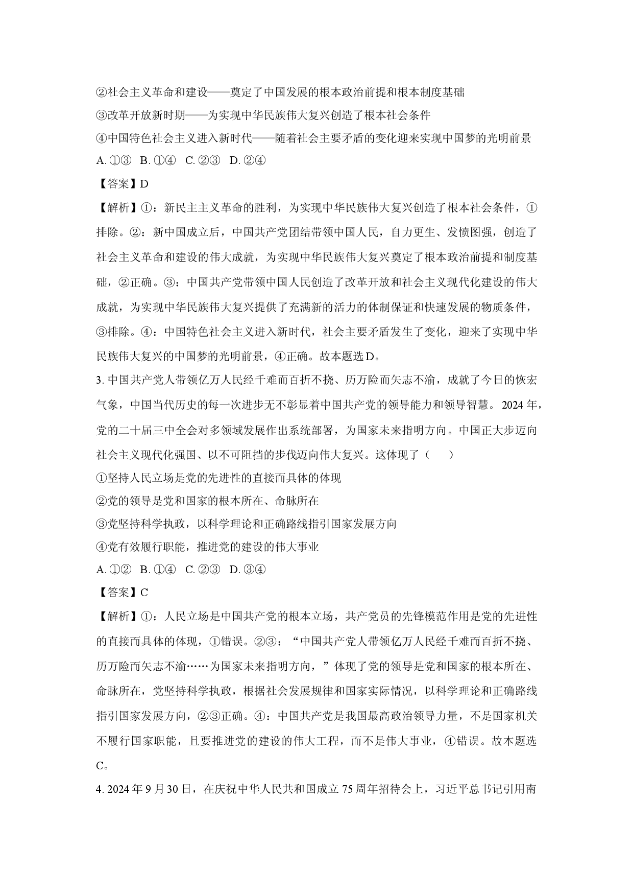 政治试卷广西壮族自治区河池市十校协作体2024-2025学年高一下学期4月月考试题(含参考解析).docx 第2页