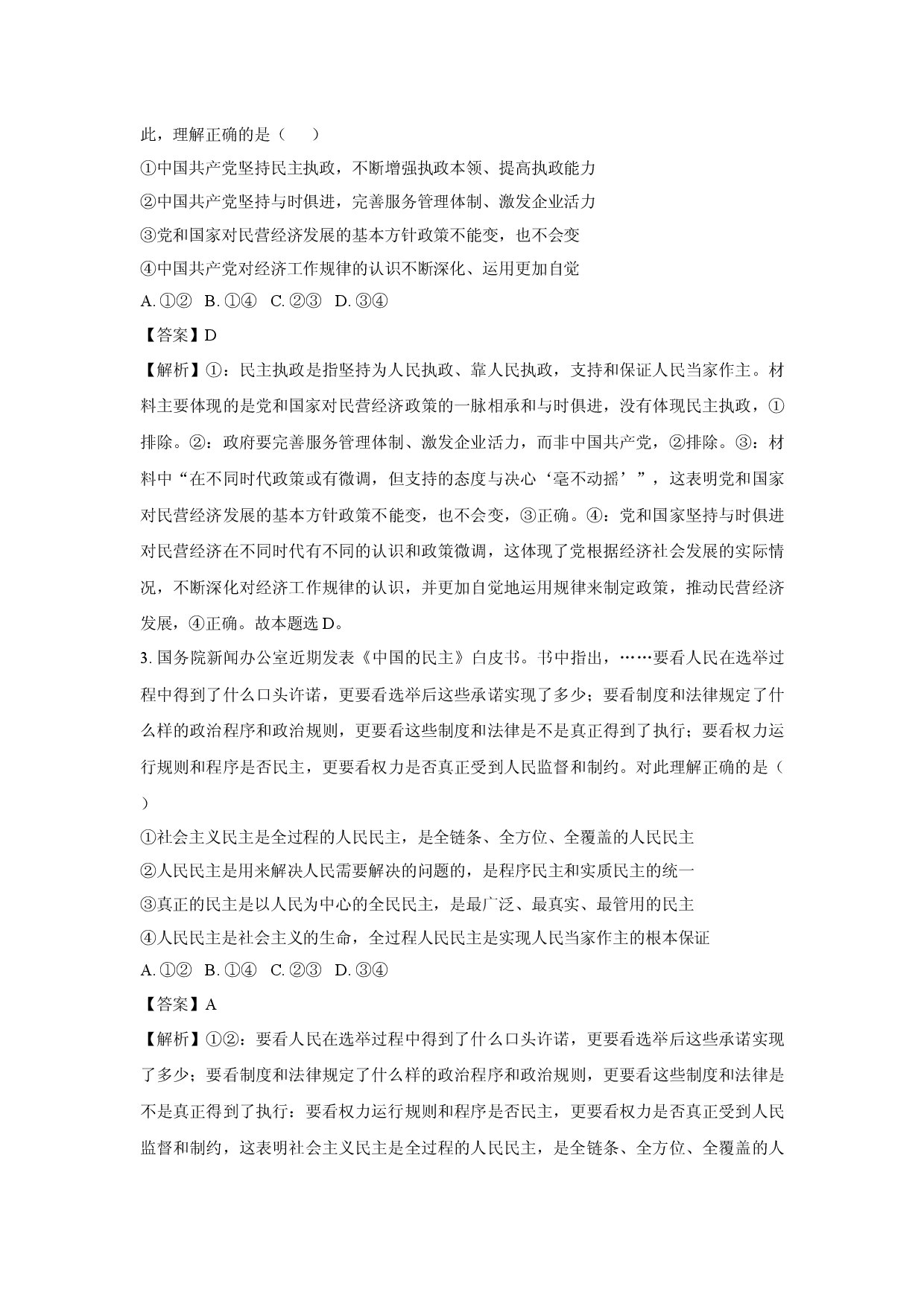 政治试卷广西壮族自治区贵港市平南县2024-2025学年高一下学期5月月考试题(含参考解析).docx 第2页