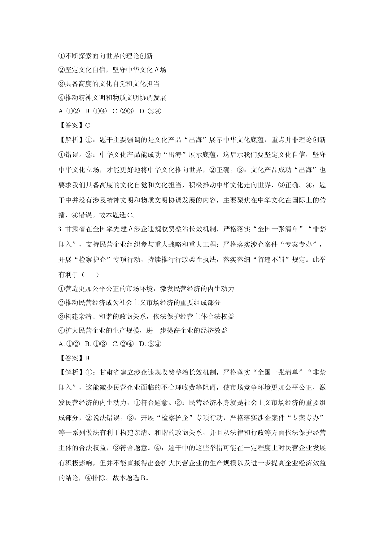 政治试卷广西壮族自治区部分学校2024-2025学年高一下学期5月月考试题(含参考解析).docx 第2页