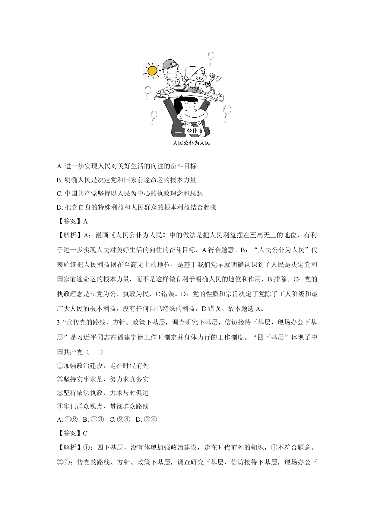 政治试卷广西桂林市部分学校2024-2025学年高一下学期5月联考试题(含参考解析).docx 第2页