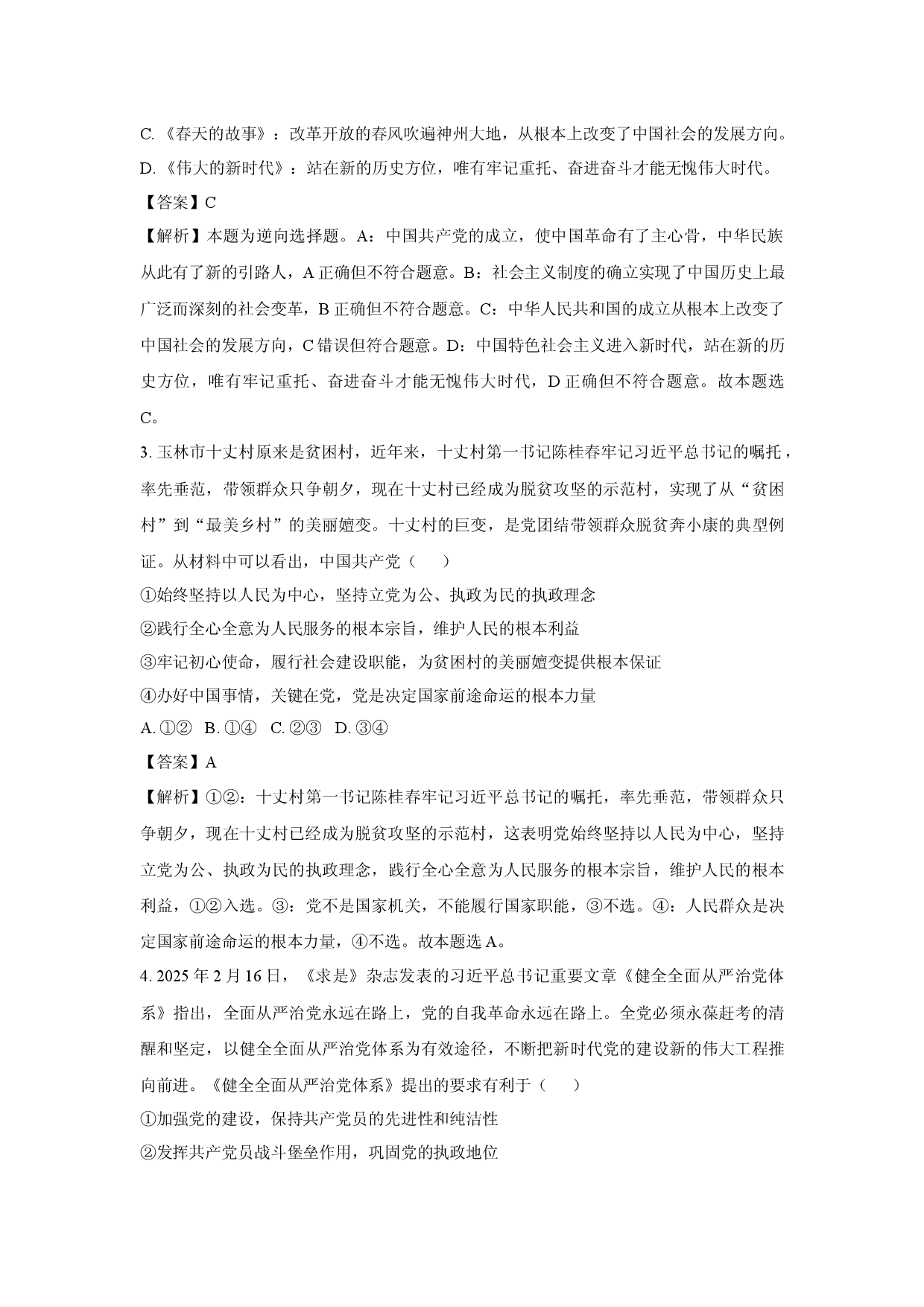 政治试卷广西玉林市八校2024-2025学年高一下学期4月期中联合调研测试试题(含参考解析).docx 第2页