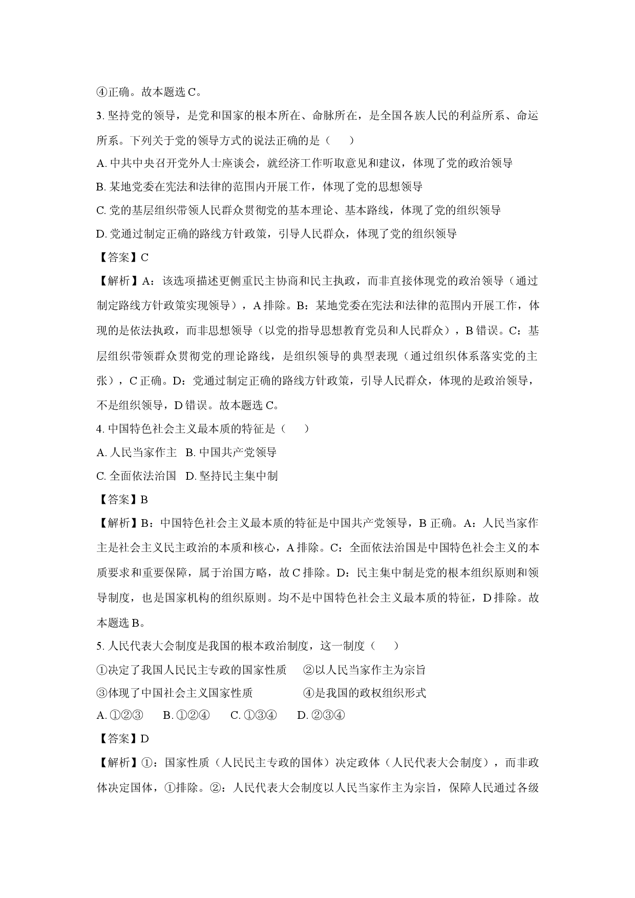 政治试卷新疆吐鲁番市2024-2025学年高一下学期期中考试试卷(含参考解析).docx 第2页