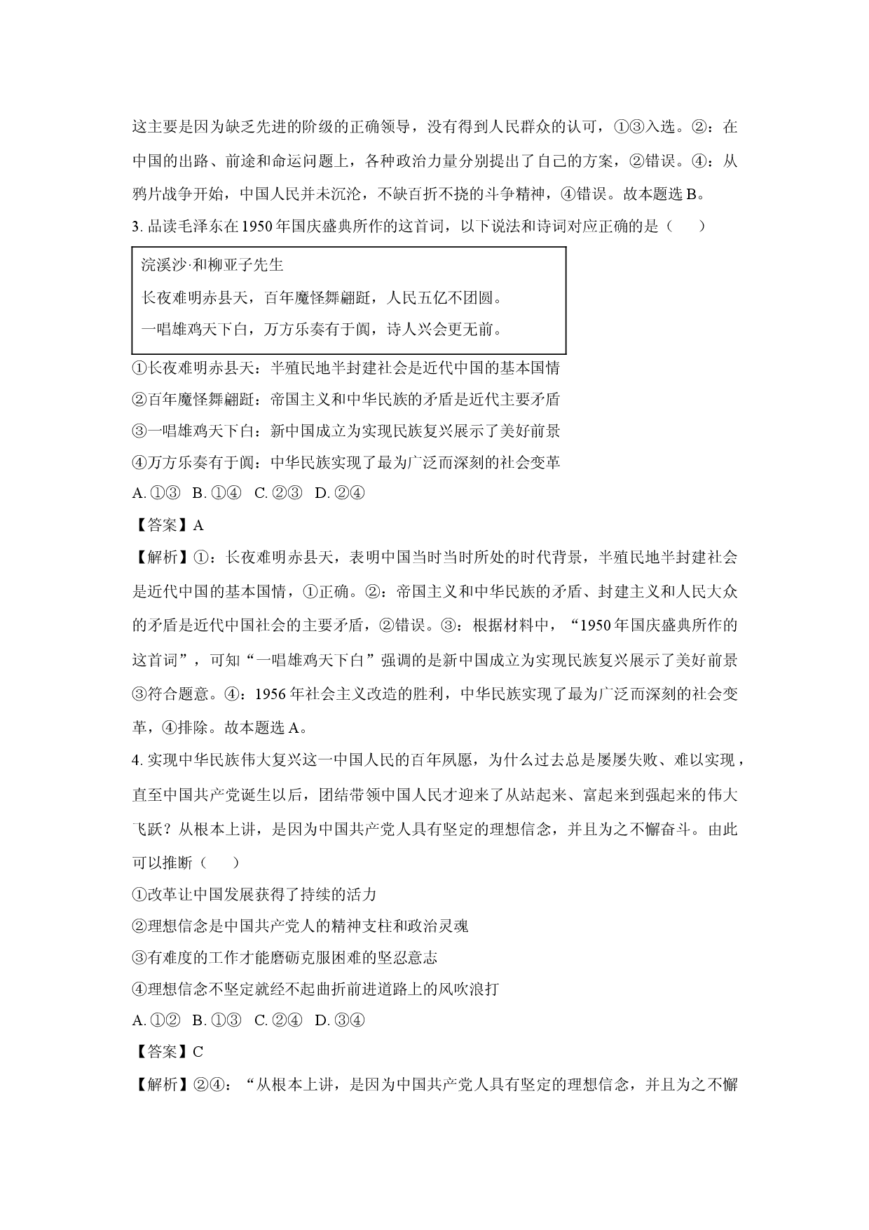 政治试卷新疆维吾尔自治区喀什地区巴楚县2024-2025学年高一下学期4月期中考试试题(含参考解析).docx 第2页