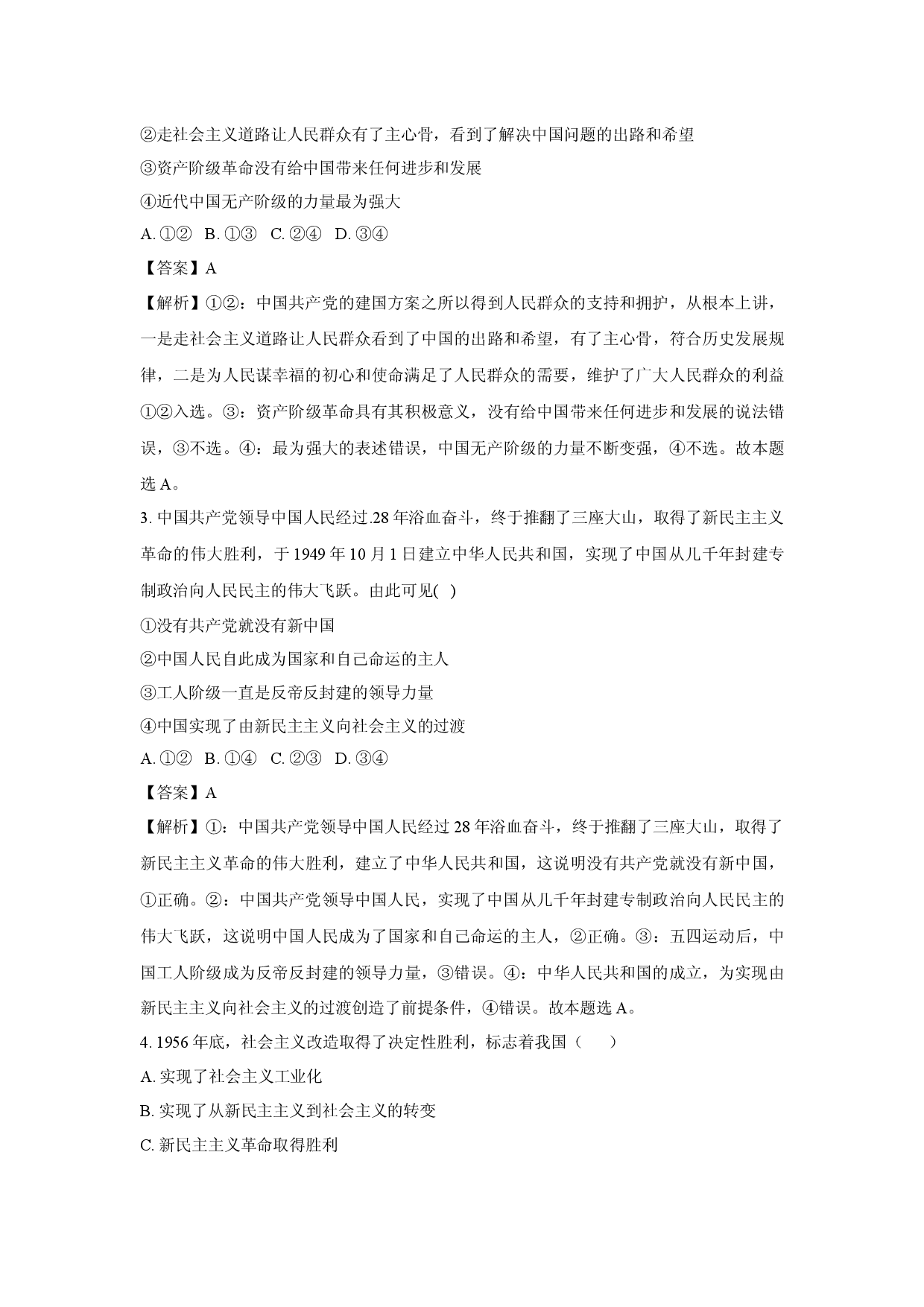 政治试卷新疆维吾尔自治区喀什地区英吉沙县2024-2025学年高一下学期5月期中考试试题(含参考解析).docx 第2页