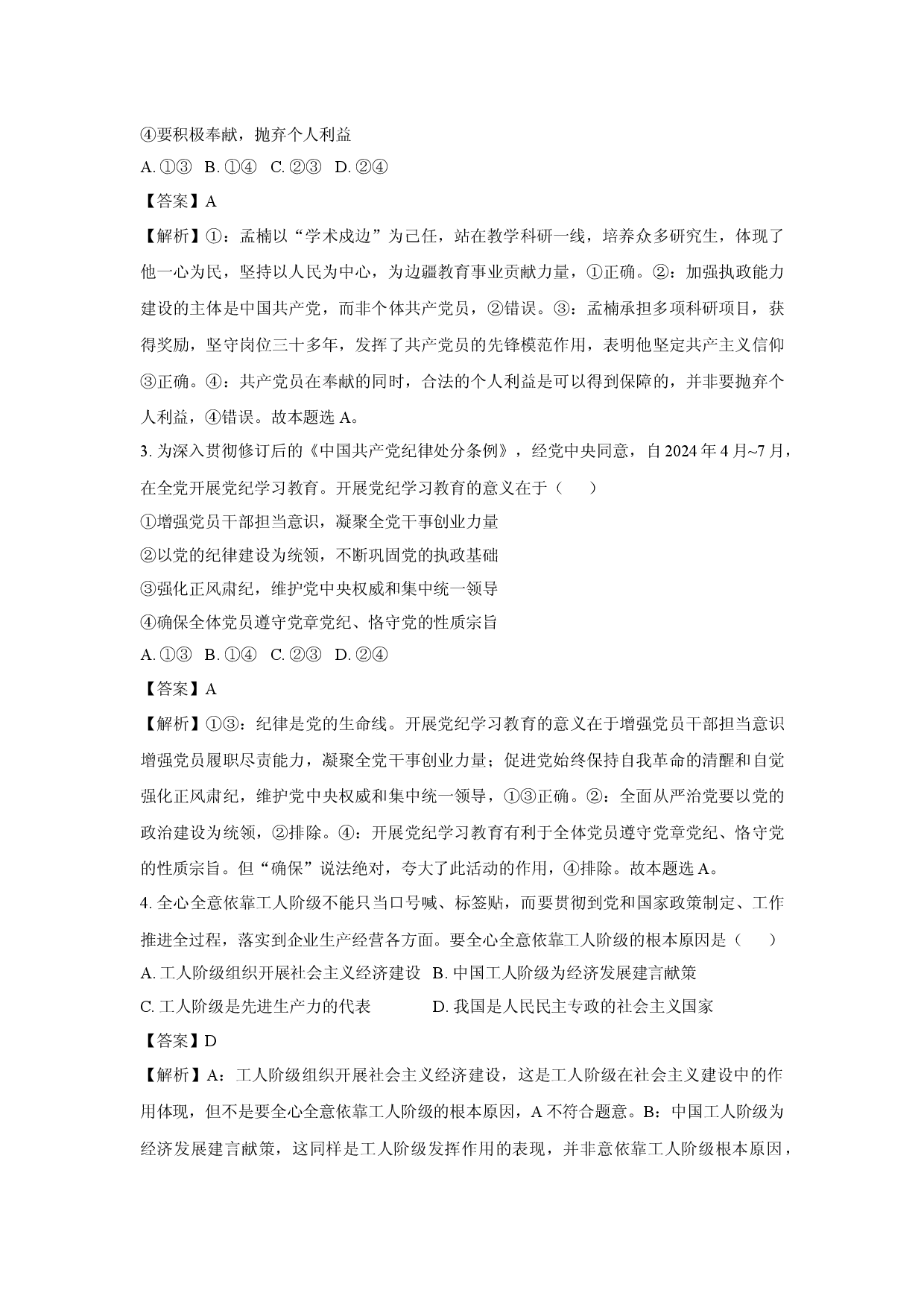 政治试卷新疆维吾尔自治区喀什地区莎车县2024-2025学年高一下学期4月期中考试试题(含参考解析).docx 第2页