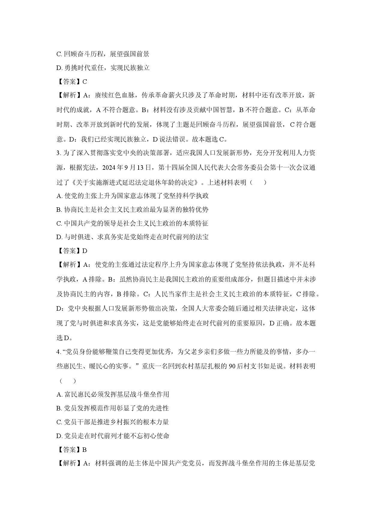 政治试卷江苏东台市2024-2025学年高一下学期期中考试试题(含参考解析).docx 第2页