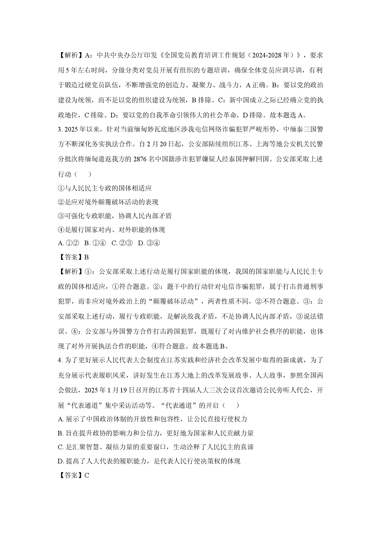 政治试卷江苏南京市六校联合体2024-2025学年高一下学期期中调研试卷 (含参考解析).docx 第2页