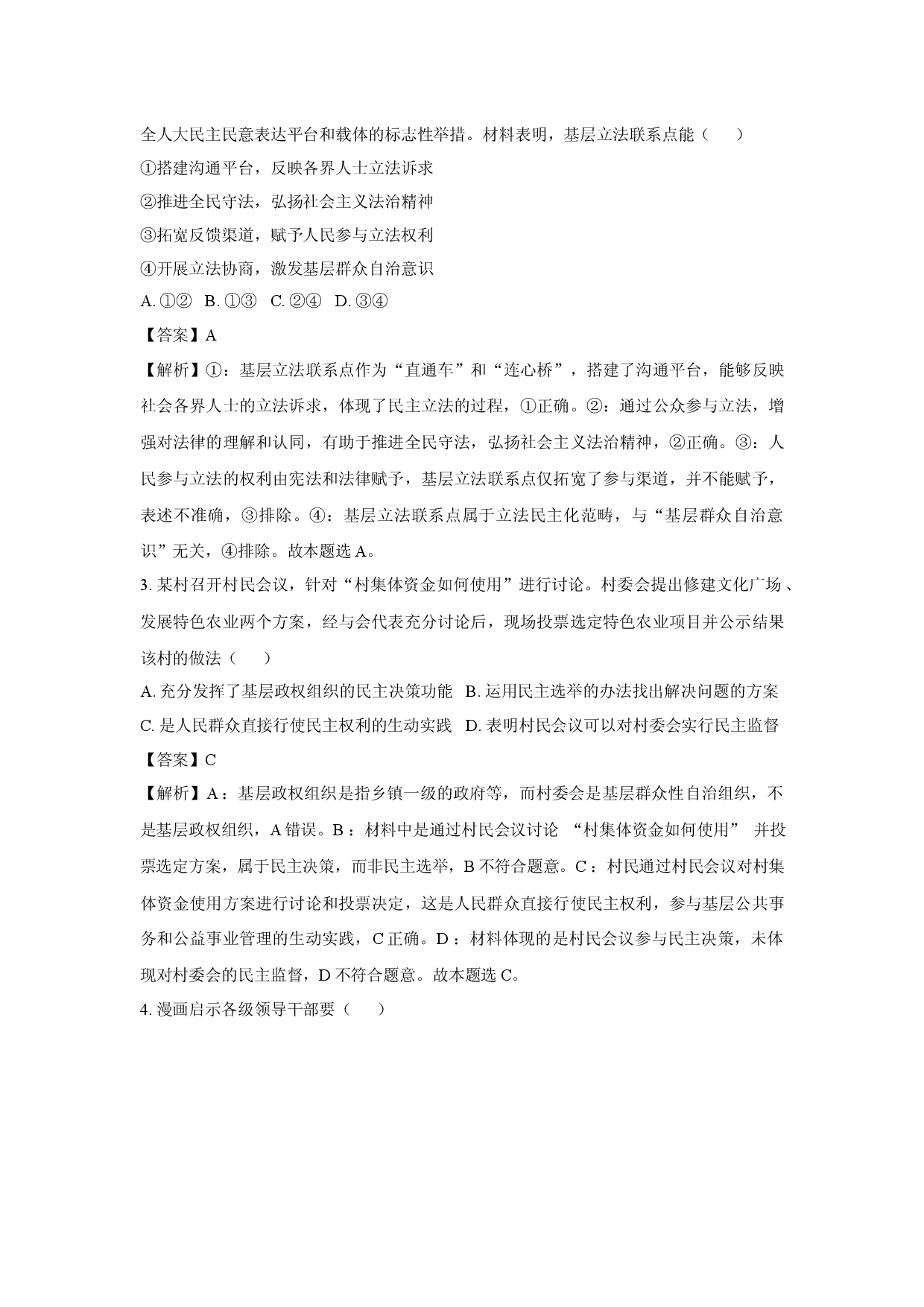 政治试卷江苏南通市2024-2025学年高一下学期4月期中质量监测试题(含参考解析).docx 第2页