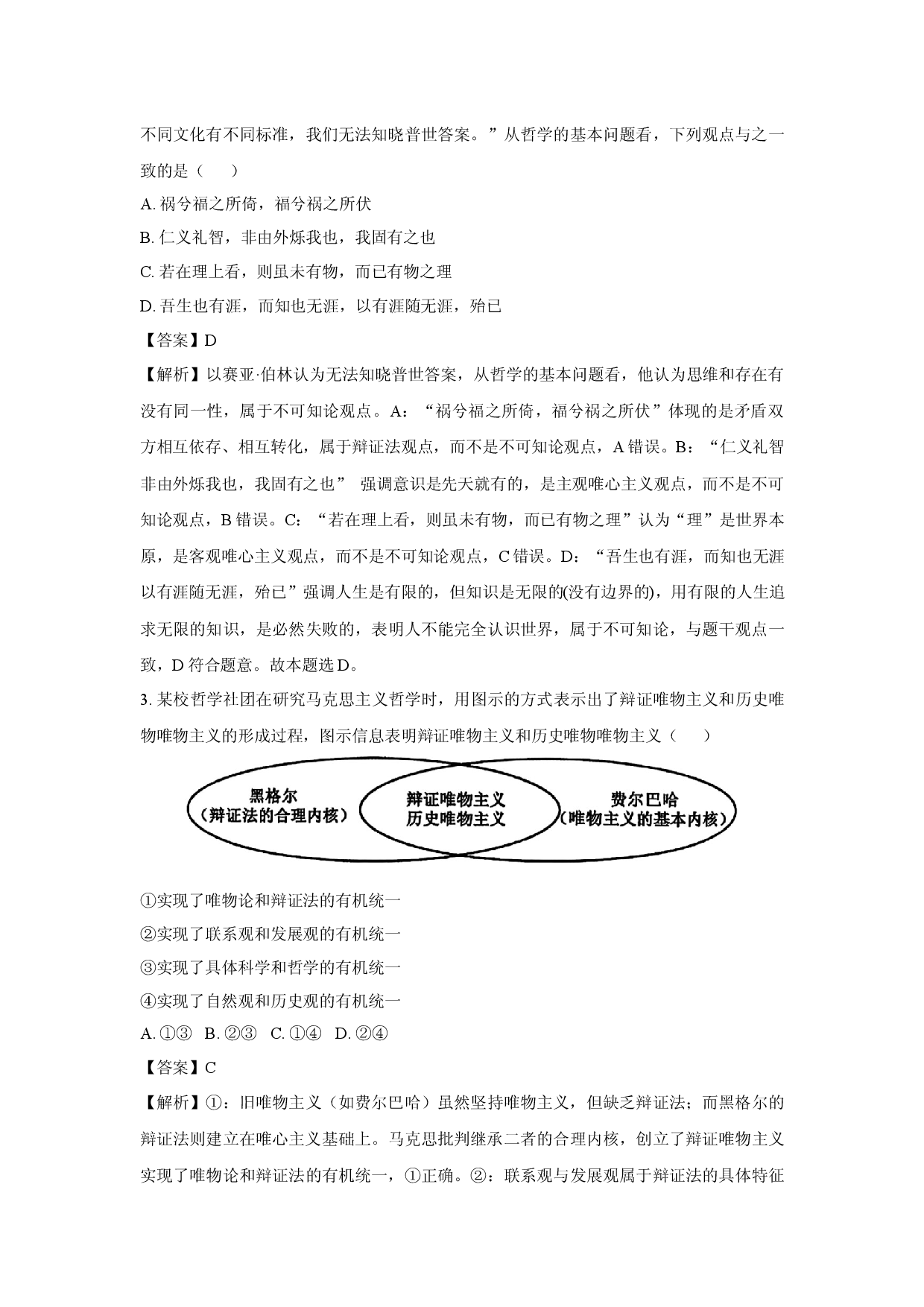 政治试卷江苏南通市海安市2024-2025学年高一下学期4月期中考试试题(含参考解析).docx 第2页