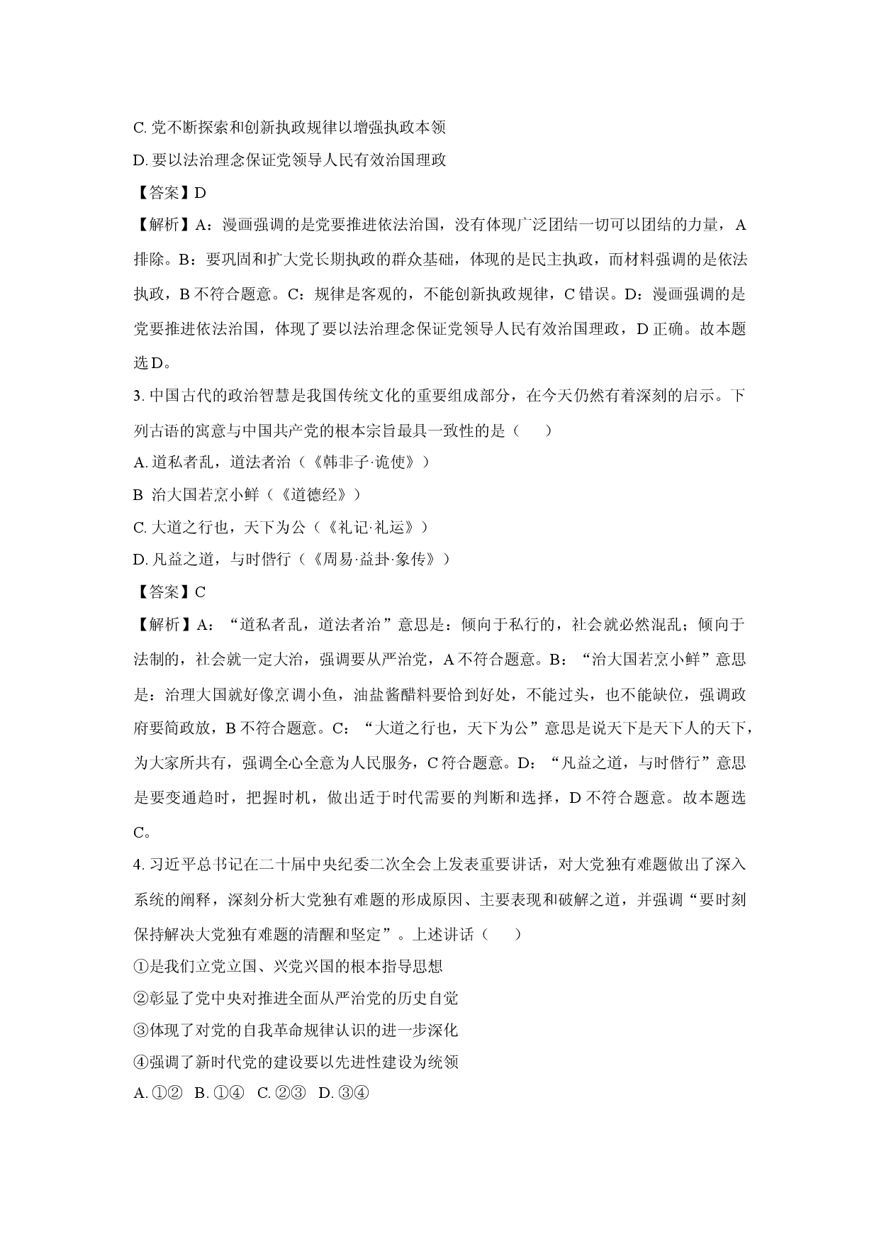 政治试卷江苏宿迁市沭阳县2024-2025学年高一下学期期中调研测试试题(含参考解析).docx 第2页