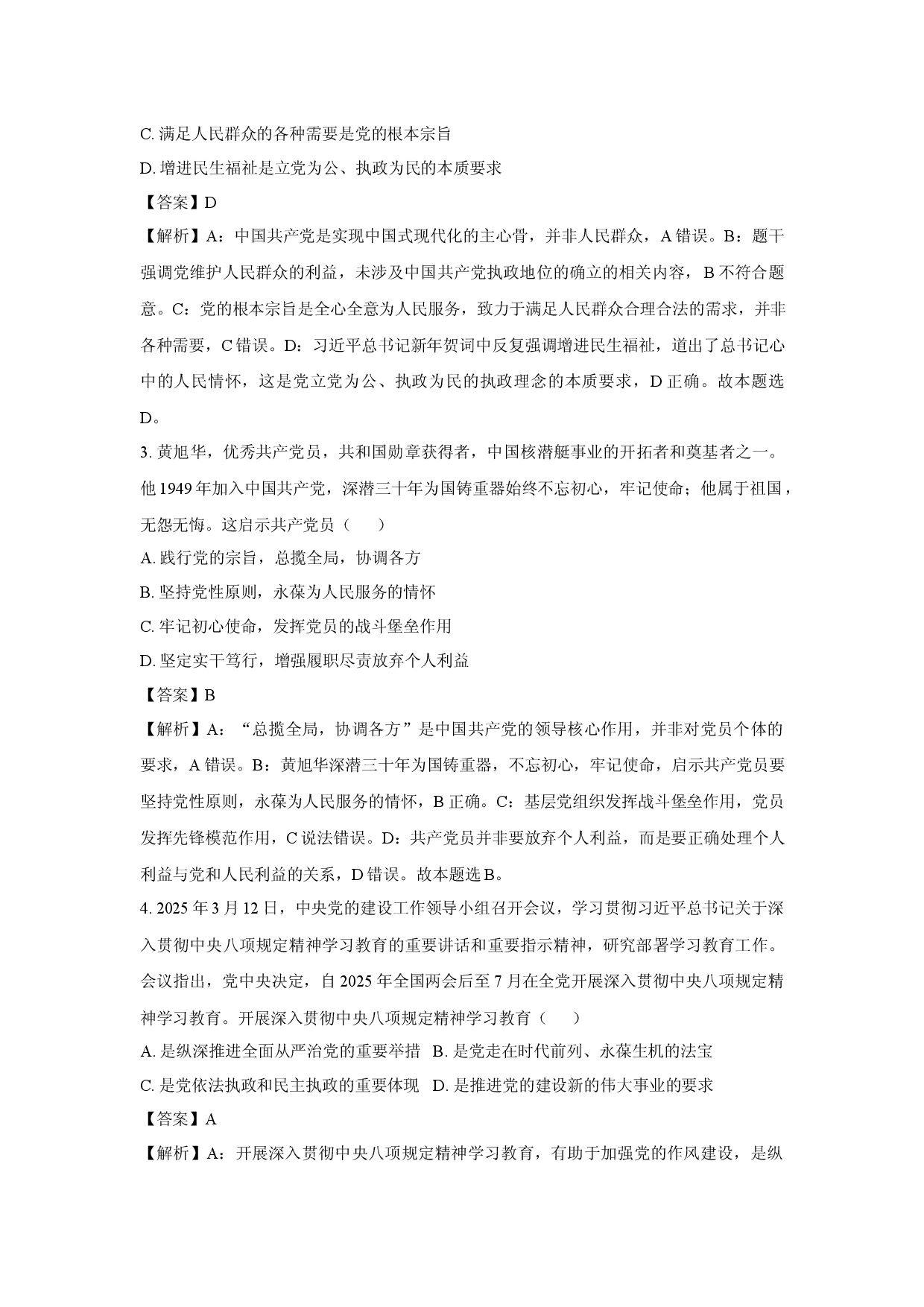 政治试卷江苏宿迁市泗阳县2024-2025学年高一下学期期中考试试卷(含参考解析).docx 第2页