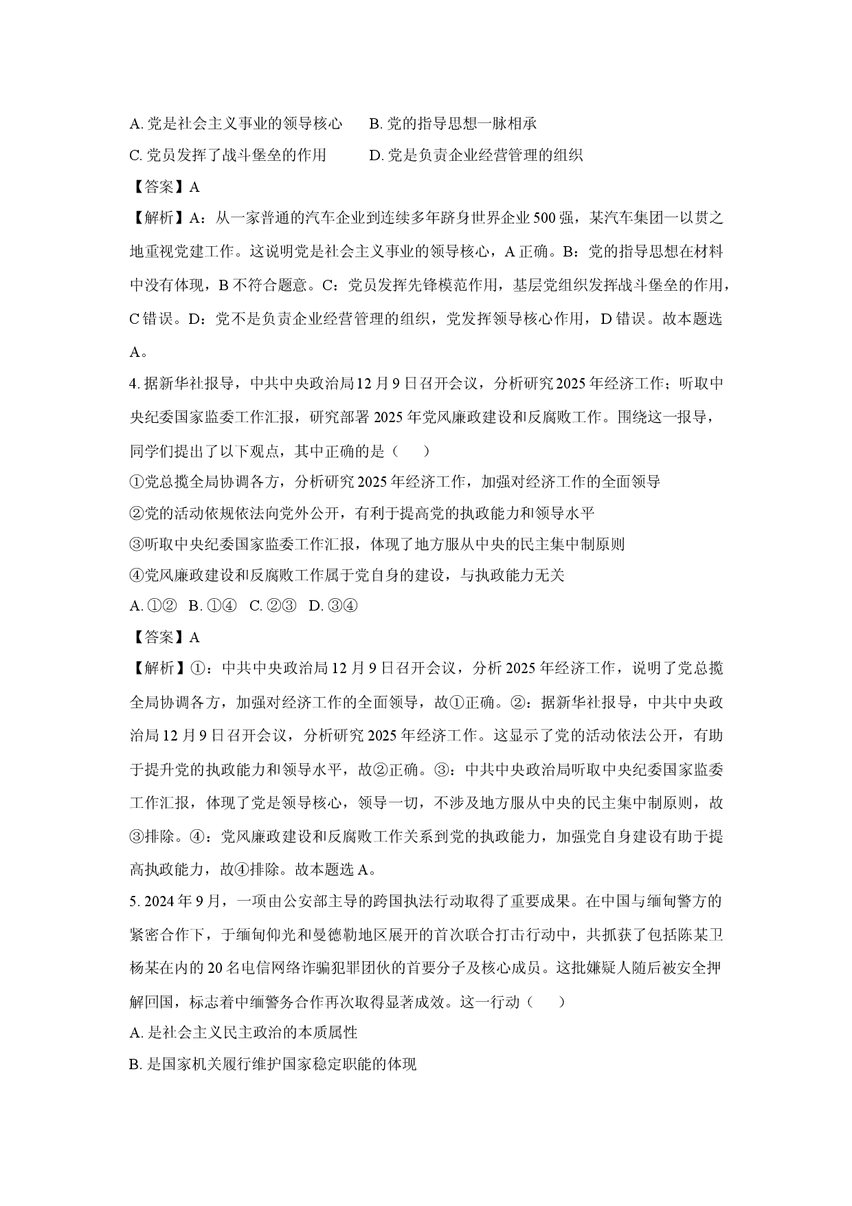 政治试卷江苏常州市2024-2025学年高一下学期4月期中质量调研试题(含参考解析).docx 第2页