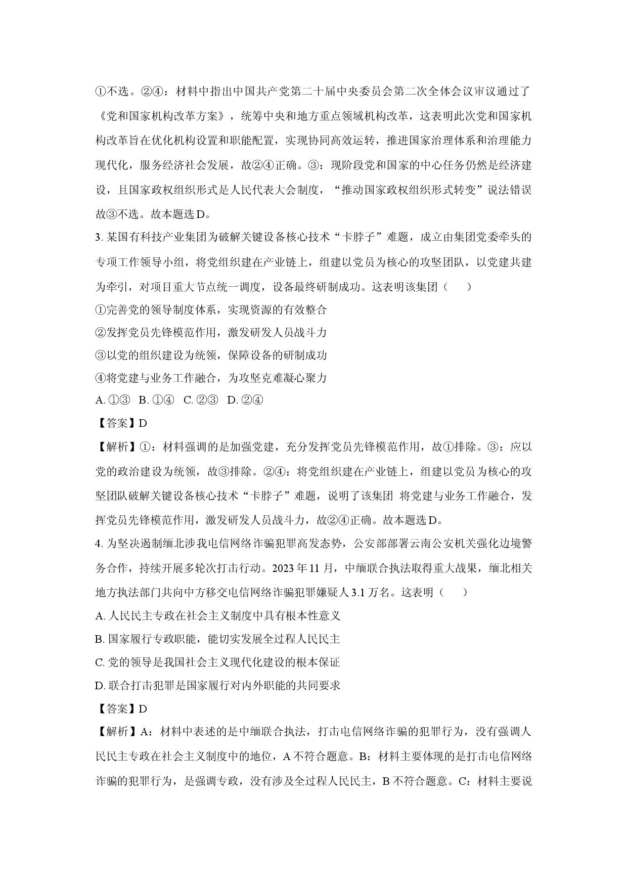 政治试卷江苏常州市、扬州市部分学校2024-2025学年高一下学期5月月考试题(含参考解析).docx 第2页