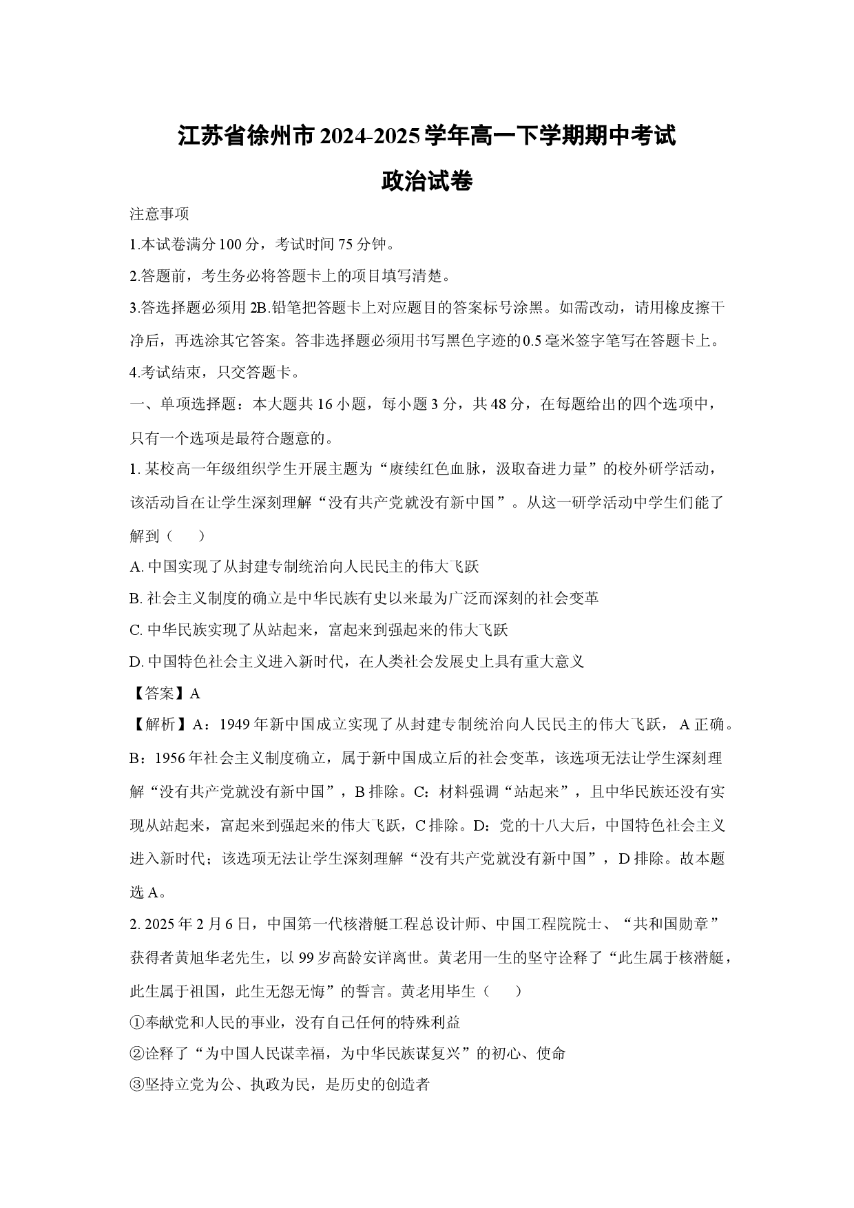 政治试卷江苏徐州市2024-2025学年高一下学期期中考试试卷(含参考解析).docx 第1页
