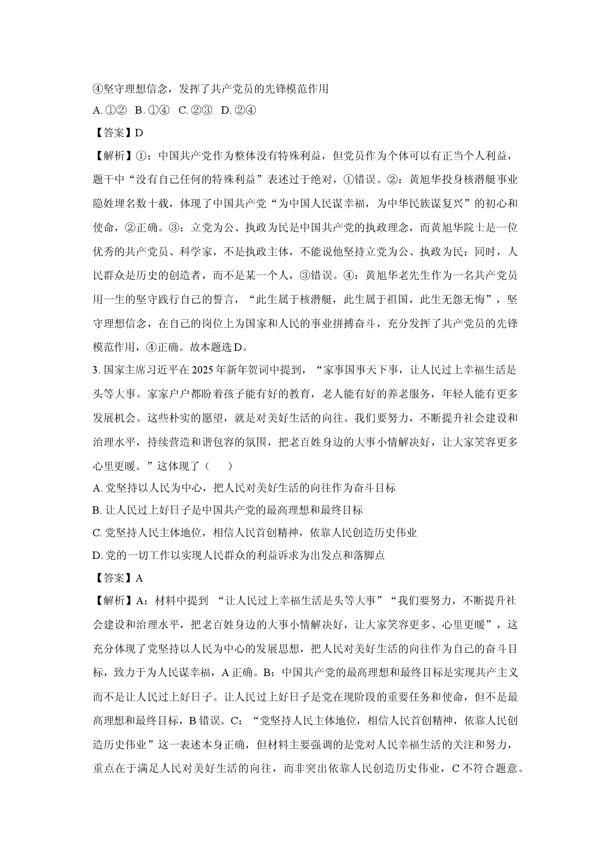 政治试卷江苏徐州市2024-2025学年高一下学期期中考试试卷(含参考解析).docx 第2页