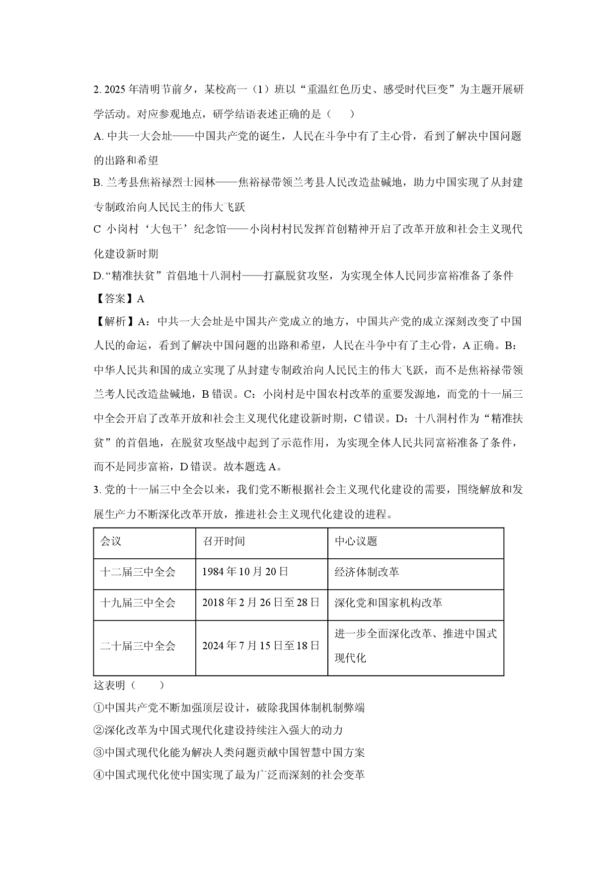 政治试卷江苏扬州市邗江区2024-2025学年高一下学期期中考试试卷(含参考解析).docx 第2页