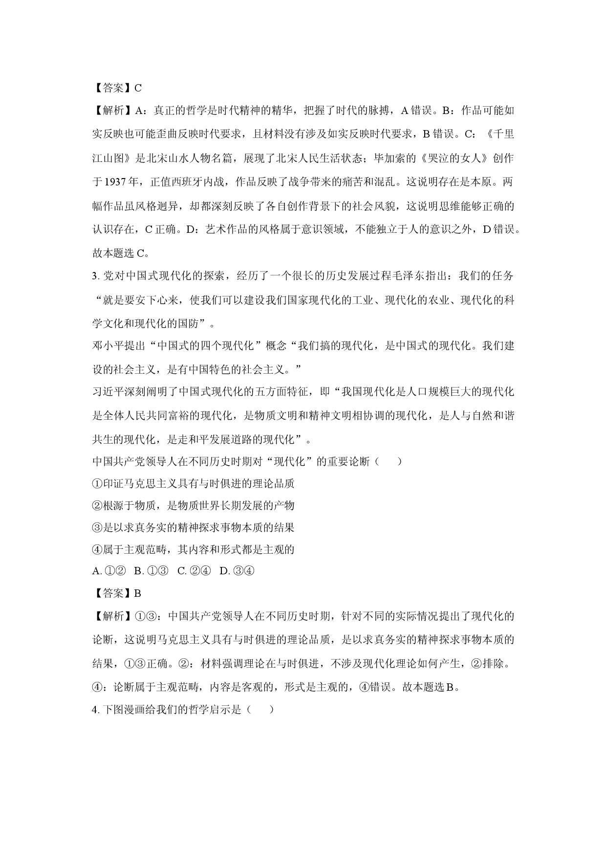 政治试卷江苏无锡市宜兴市2024-2025学年高一下学期4月期中调研试题(含参考解析).docx 第2页