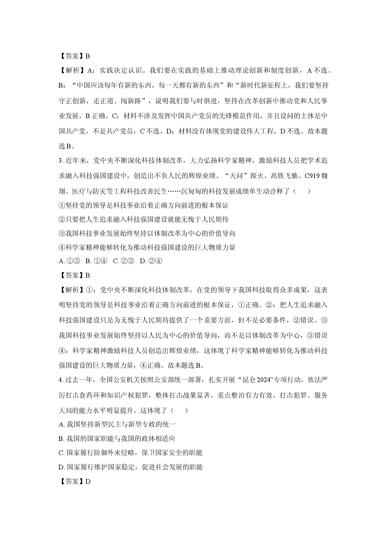 政治试卷江苏盐城市五校联盟2024-2025学年高一下学期4月期中联考试题(含参考解析).docx 第2页