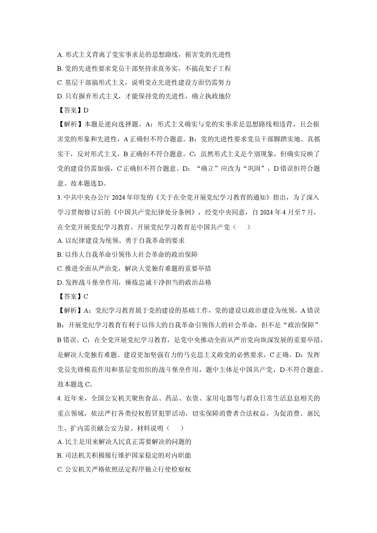 政治试卷江苏盐城市五校联盟2024-2025学年高一下学期5月月考试题(含参考解析).docx 第2页