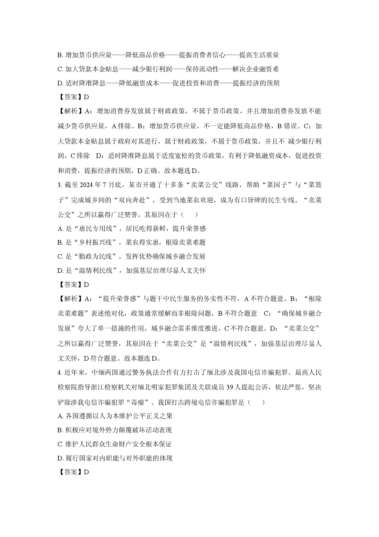 政治试卷江苏苏州市2024-2025学年高一下学期4月期中考试试题(含参考解析).docx 第2页