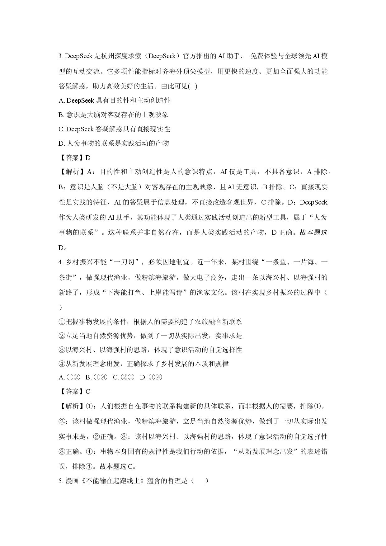 政治试卷江苏连云港市海州区2024-2025学年高一下学期4月期中学业水平质量监测试题(含参考解析).docx 第2页
