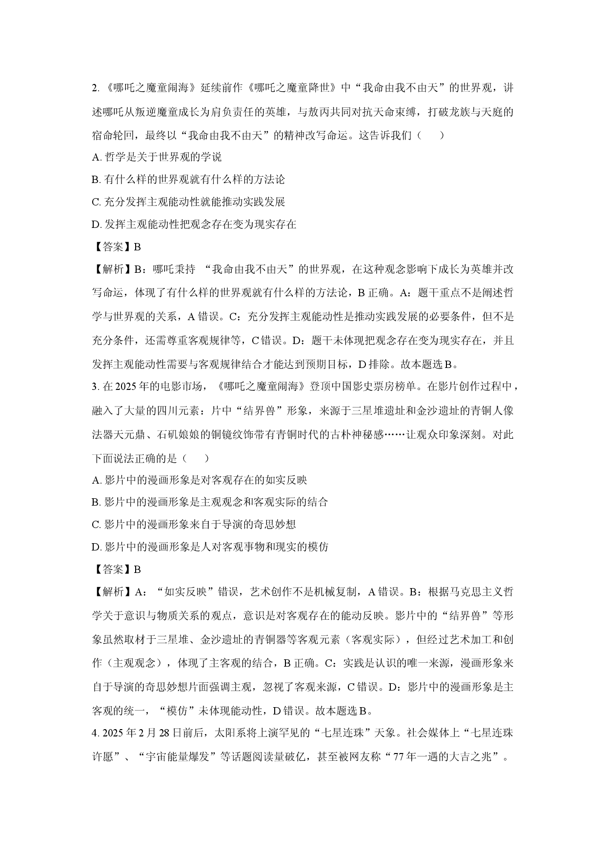 政治试卷江苏连云港市灌南县2024-2025学年高一下学期4月期中考试试题(含参考解析).docx 第2页