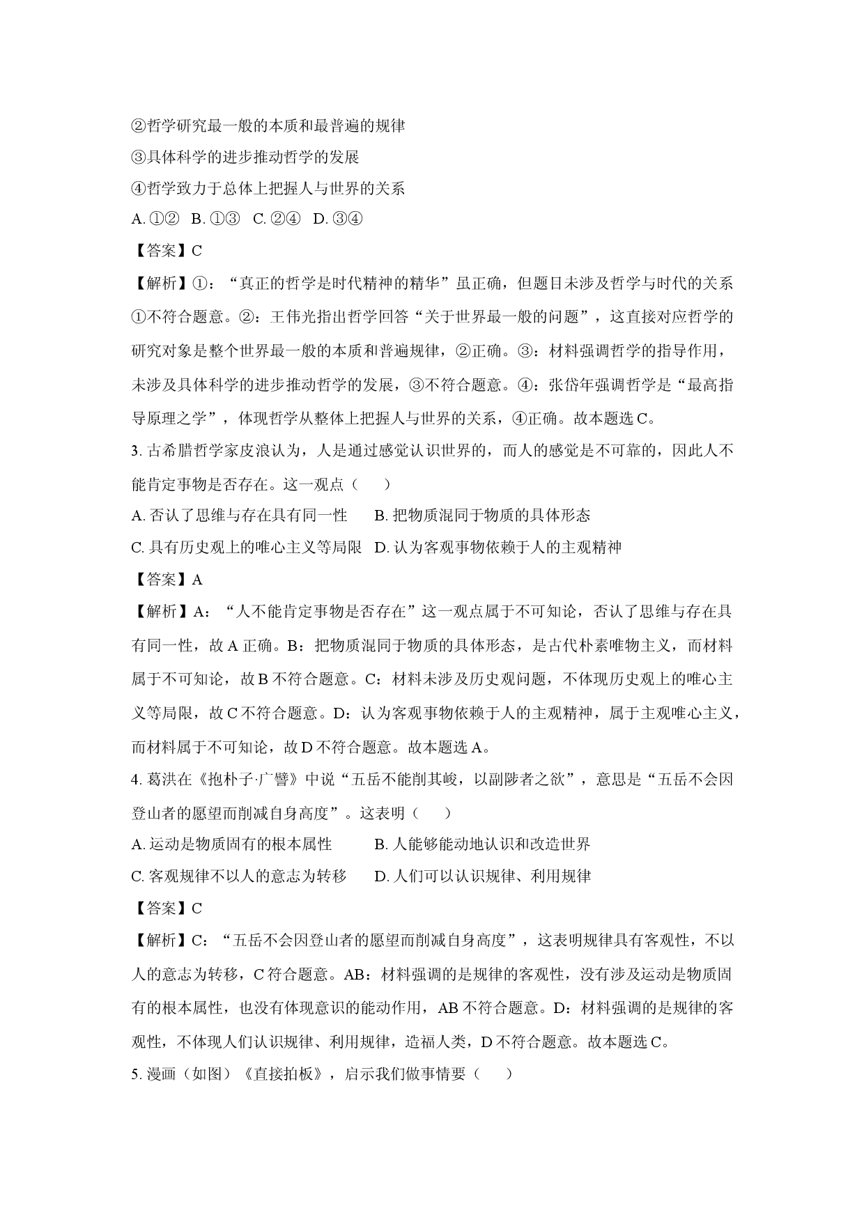 政治试卷江苏连云港市赣榆区2024-2025学年高一下学期4月期中学业水平质量监测试题(含参考解析).docx 第2页