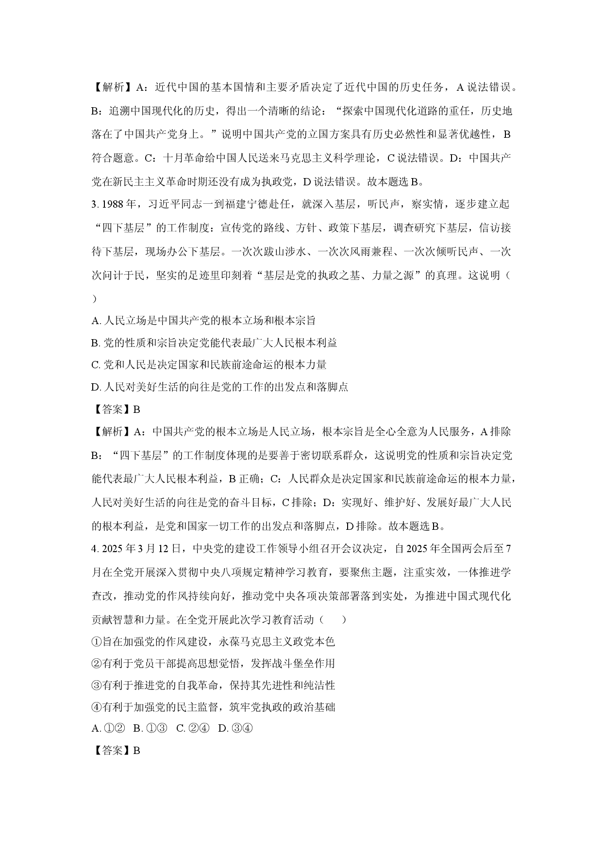 政治试卷江苏部分学校2024-2025学年高一下学期5月联考试题(含参考解析).docx 第2页