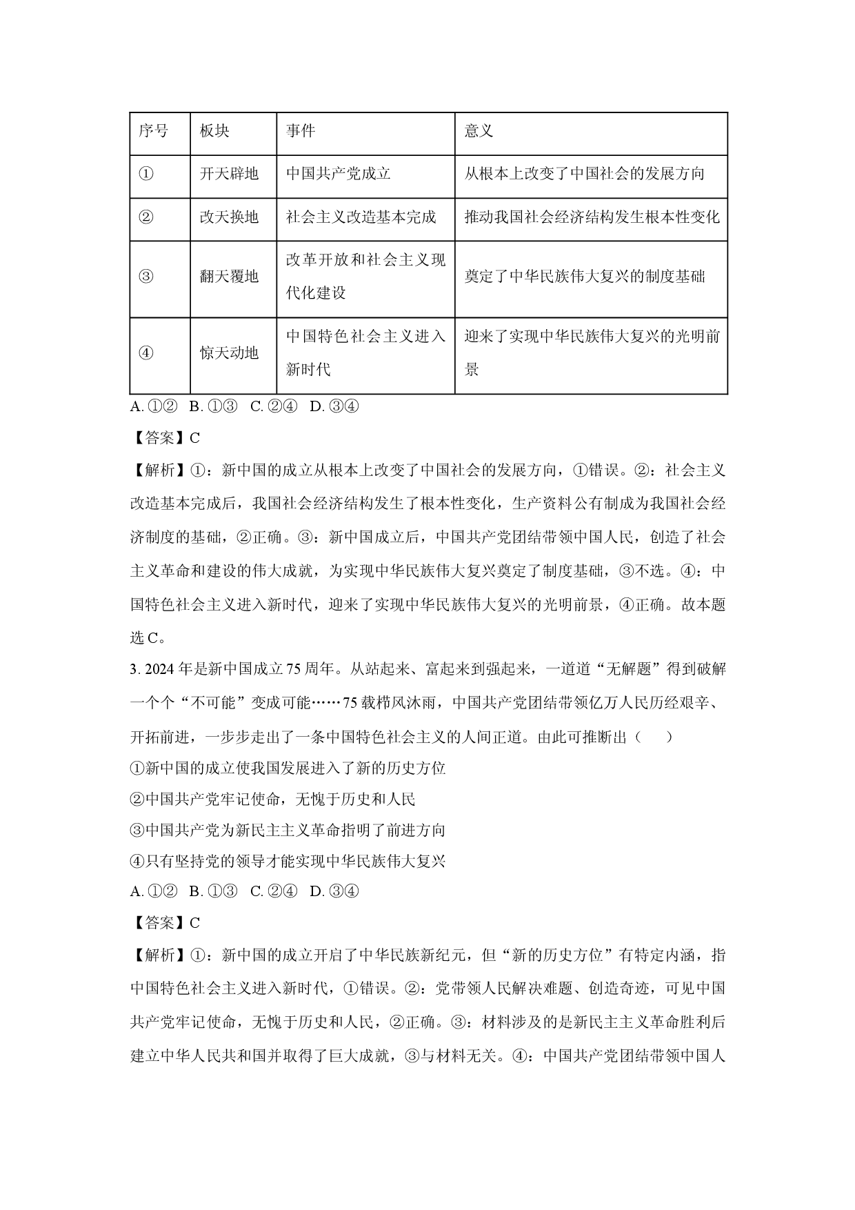 政治试卷江西上饶市2024-2025学年高一下学期4月期中考试试题(含参考解析).docx 第2页